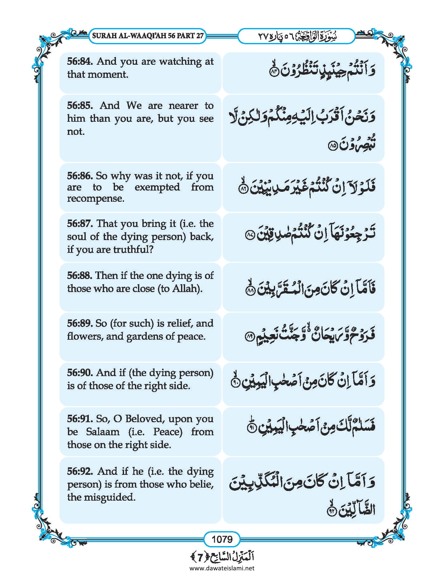 Surah