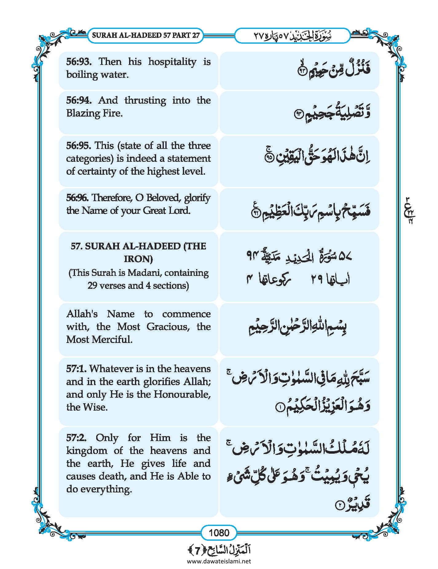 Surah Waqiah in English, Listen Audio Mp3 & Download English PDF