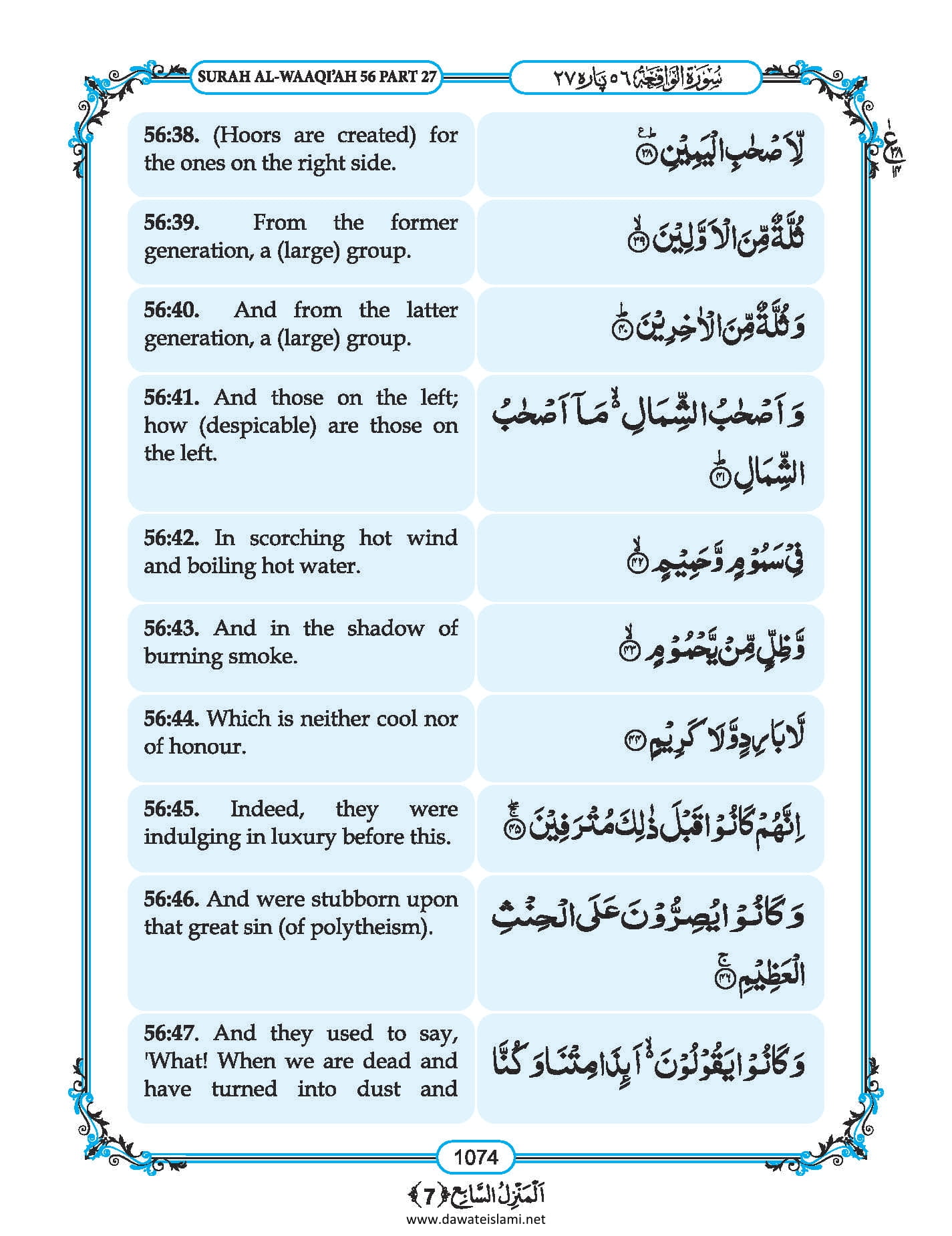 Surah Waqiah in English, Listen Audio Mp3 & Download English PDF