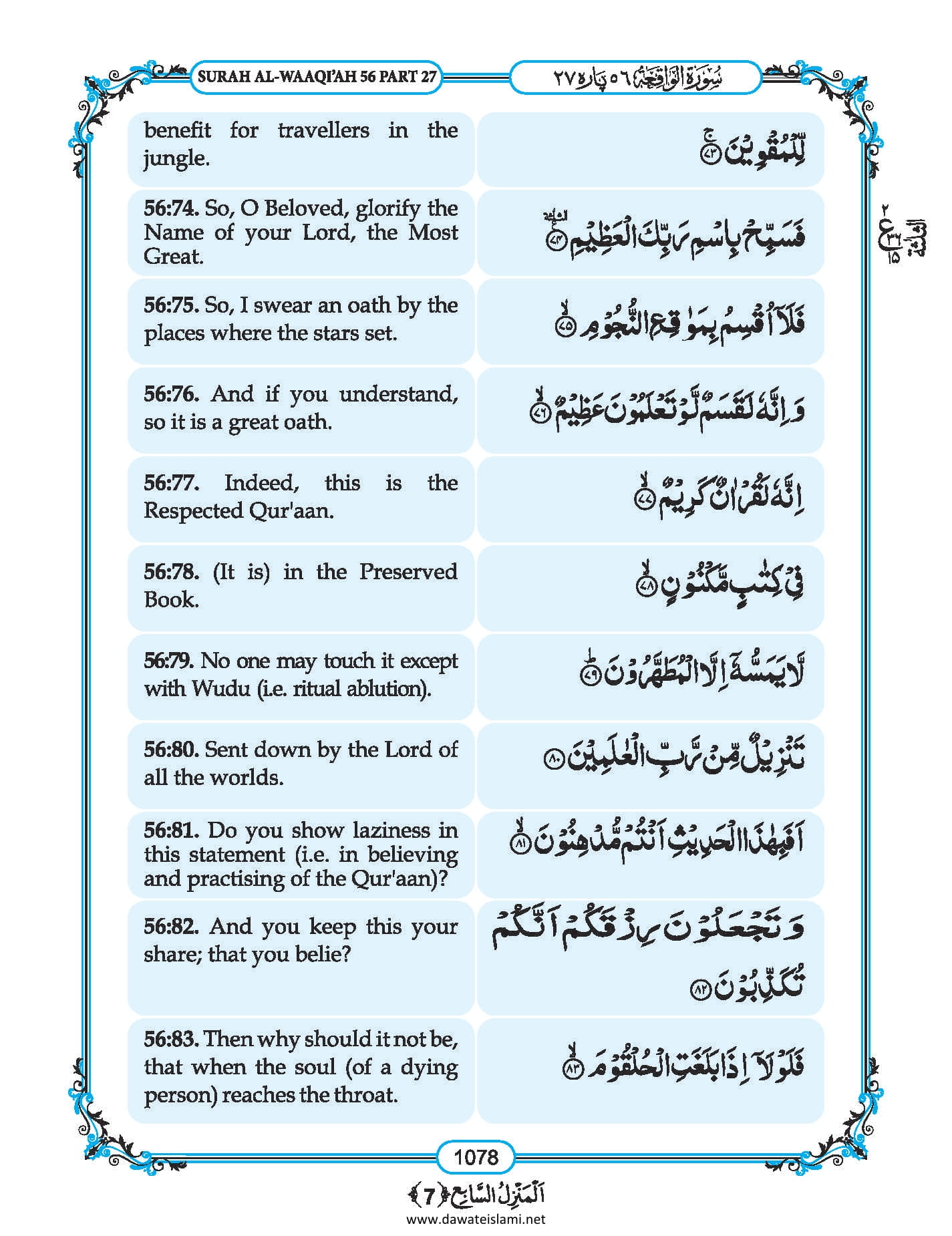 Surah