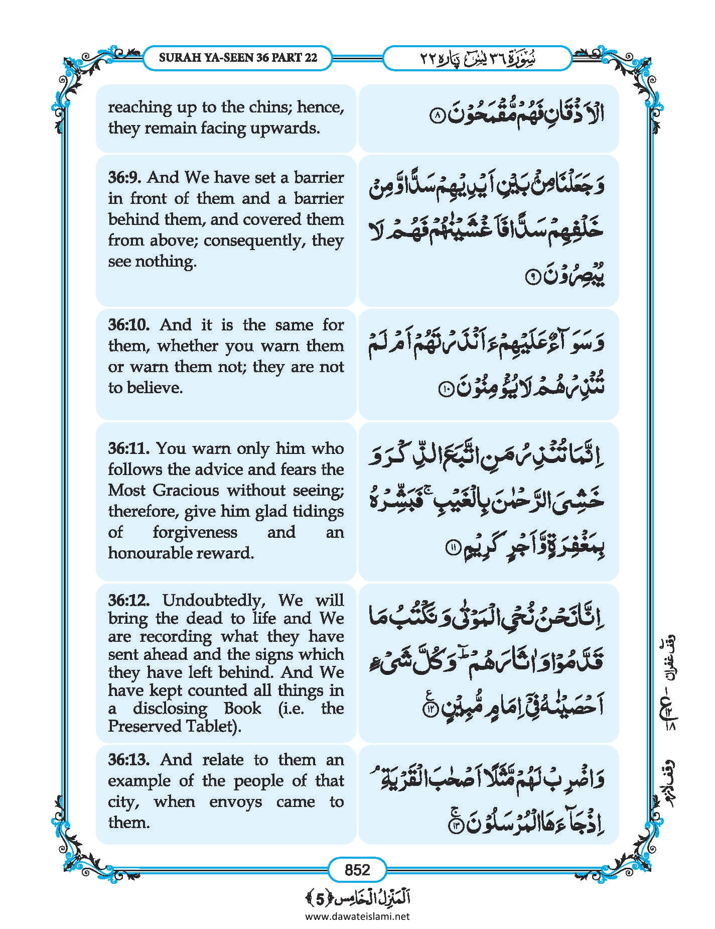 Surah Yaseen in English, Listen Audio Mp3 & Download English PDF