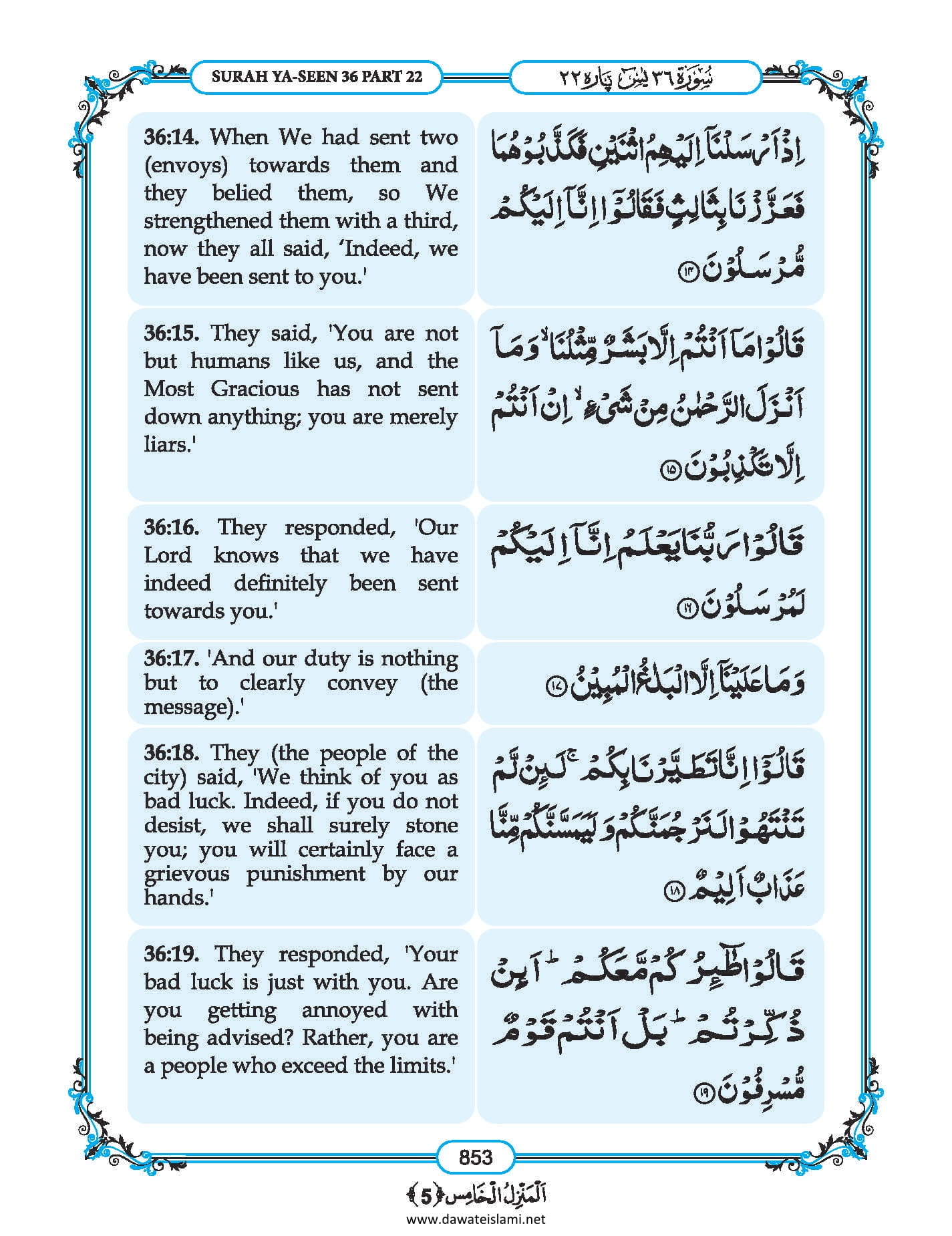 Surah Yaseen in English, Listen Audio Mp3 & Download English PDF