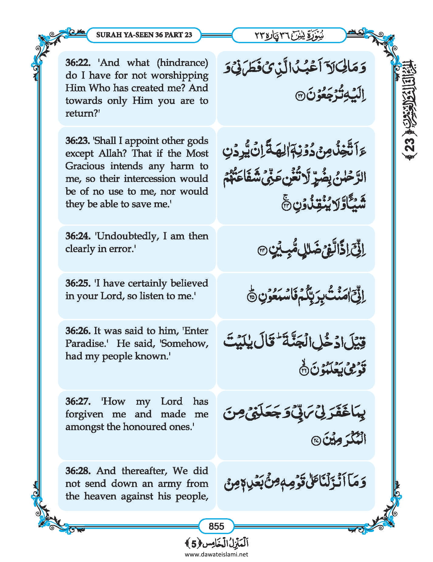 Surah