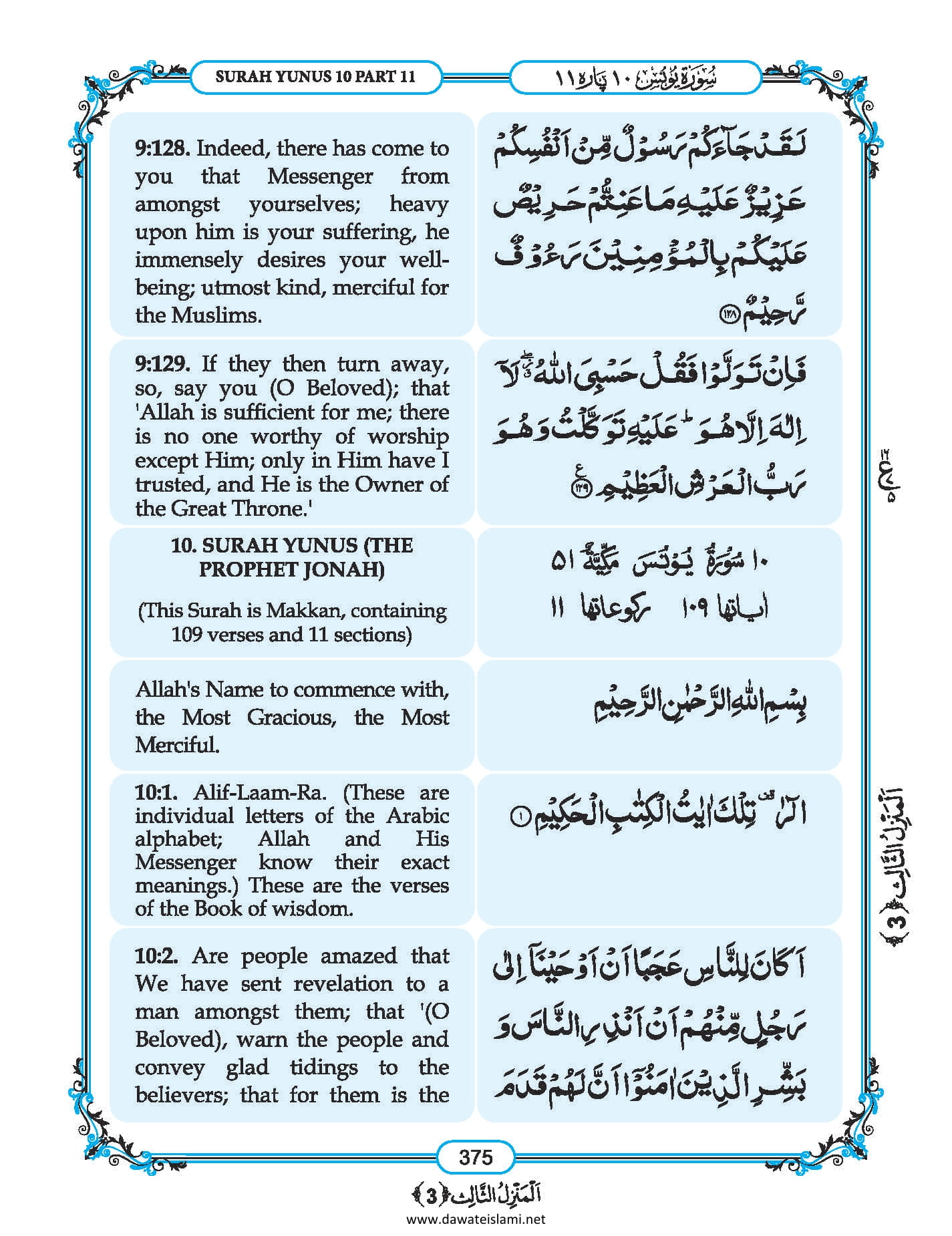 Surah Yunus in English, Listen Audio Mp3 & Download English PDF