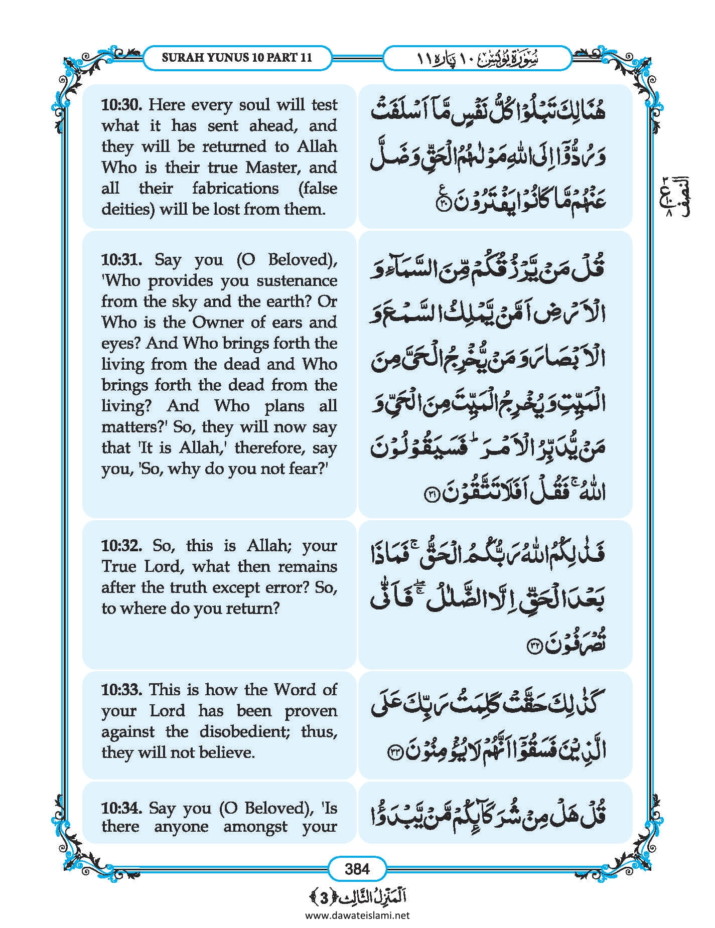 Surah Yunus in English, Listen Audio Mp3 & Download English PDF