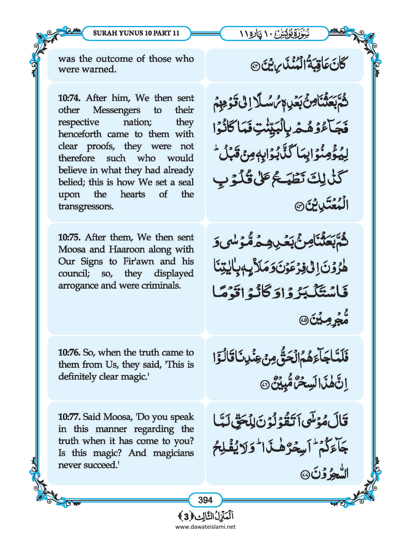 Surah