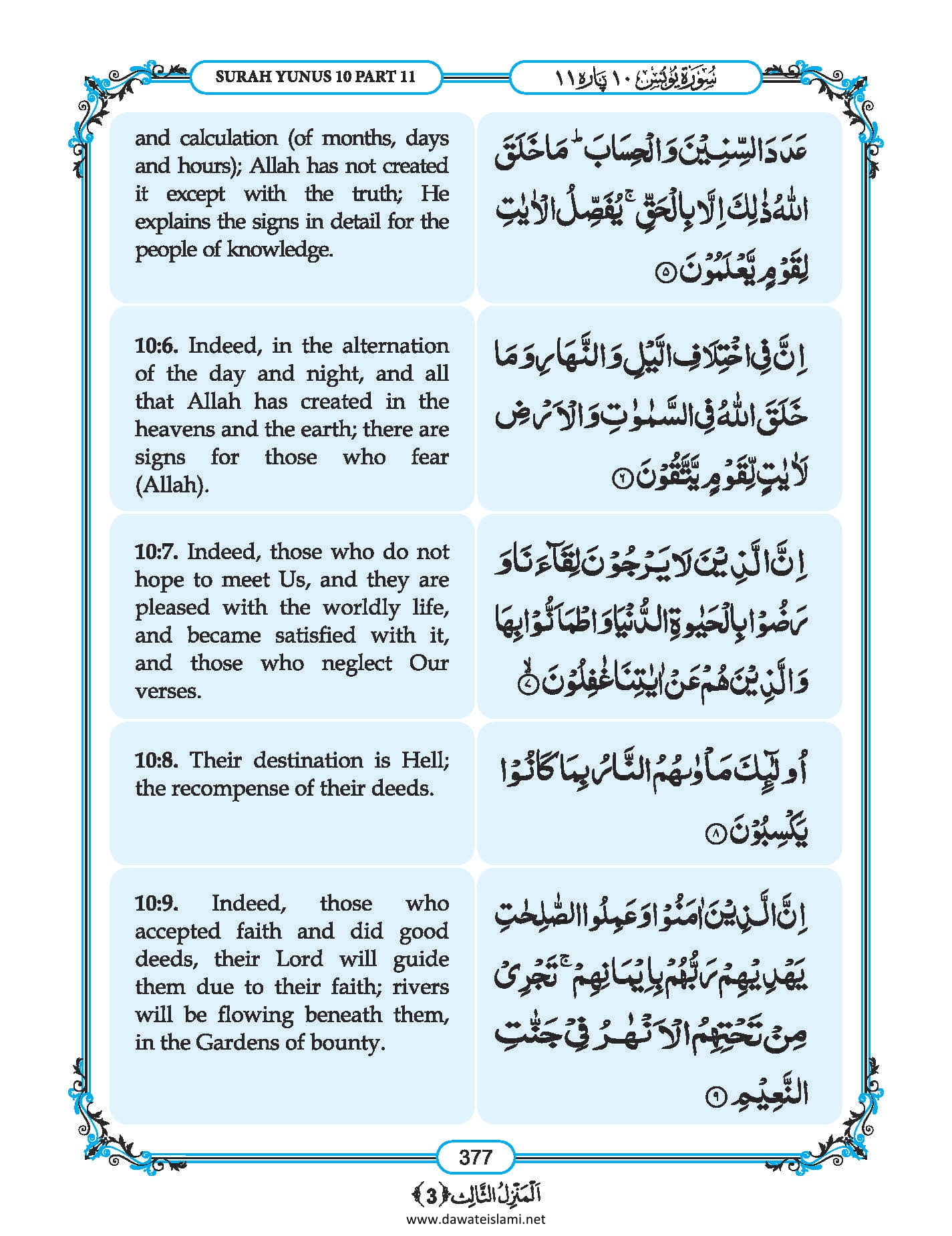 Surah