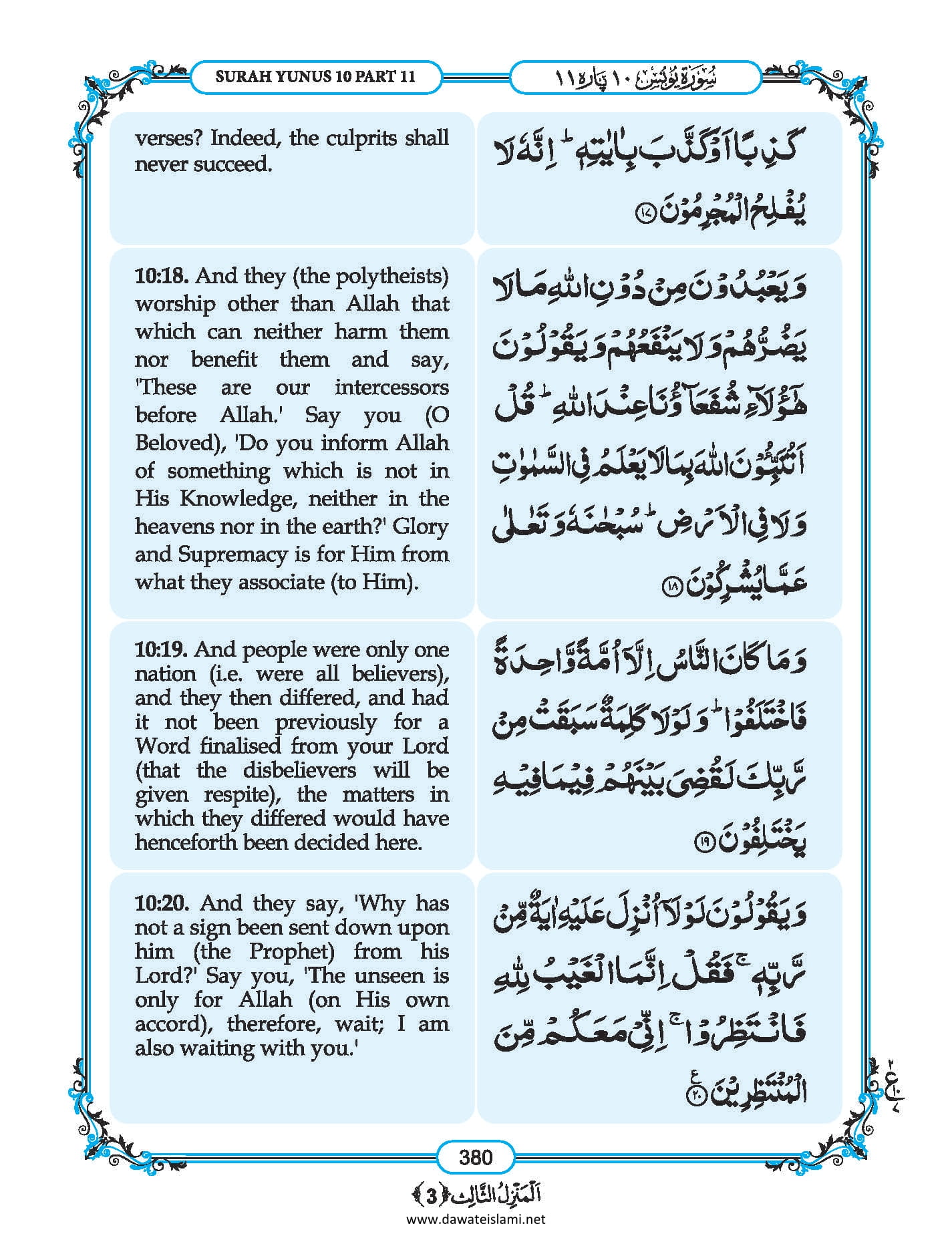 Surah Yunus In English, Listen Audio Mp3 & Download English Pdf