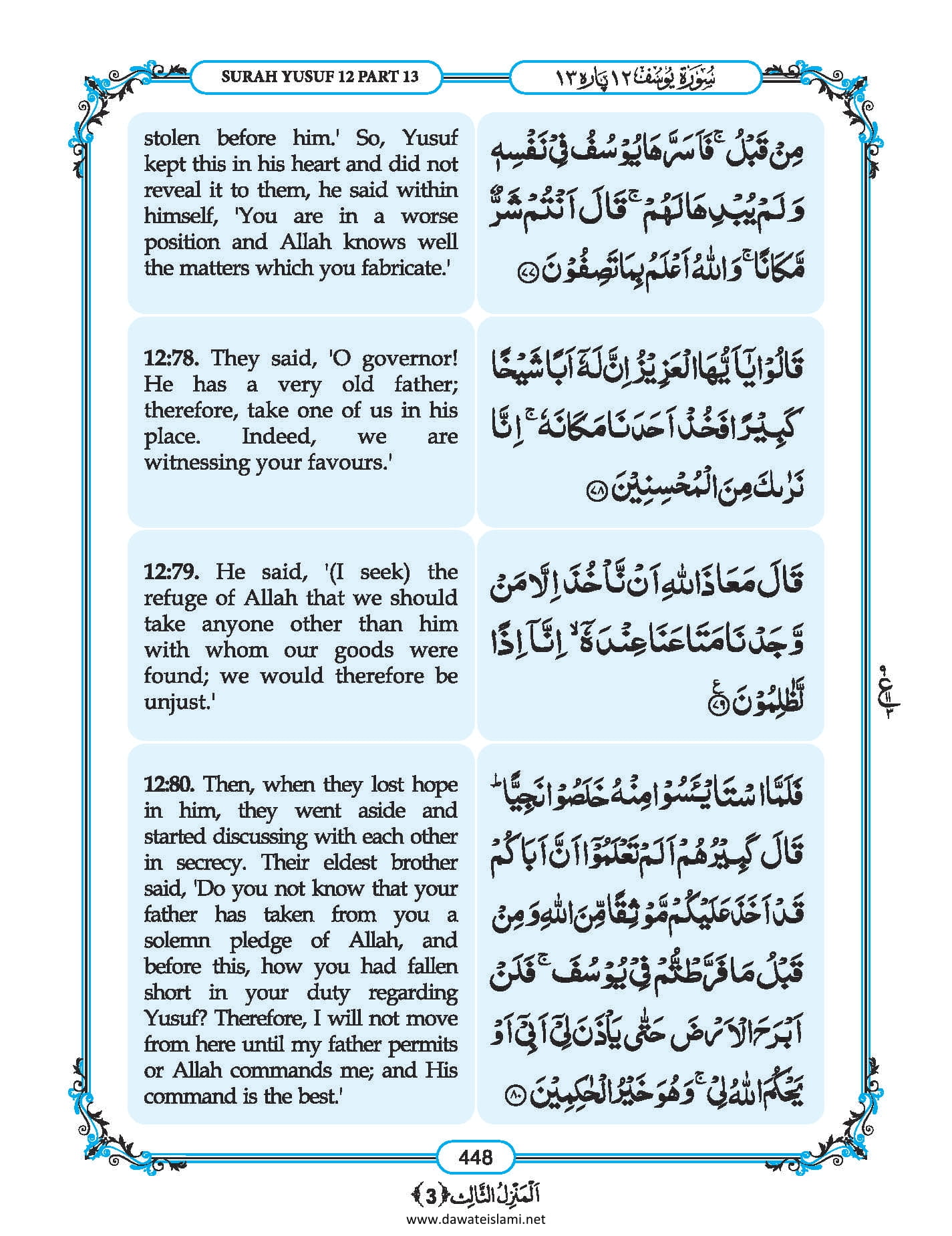 Surah