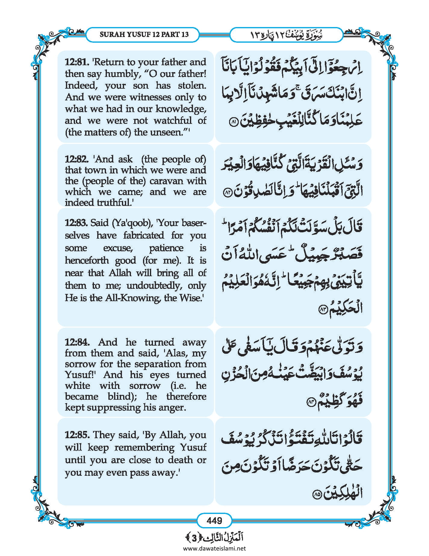 Surah