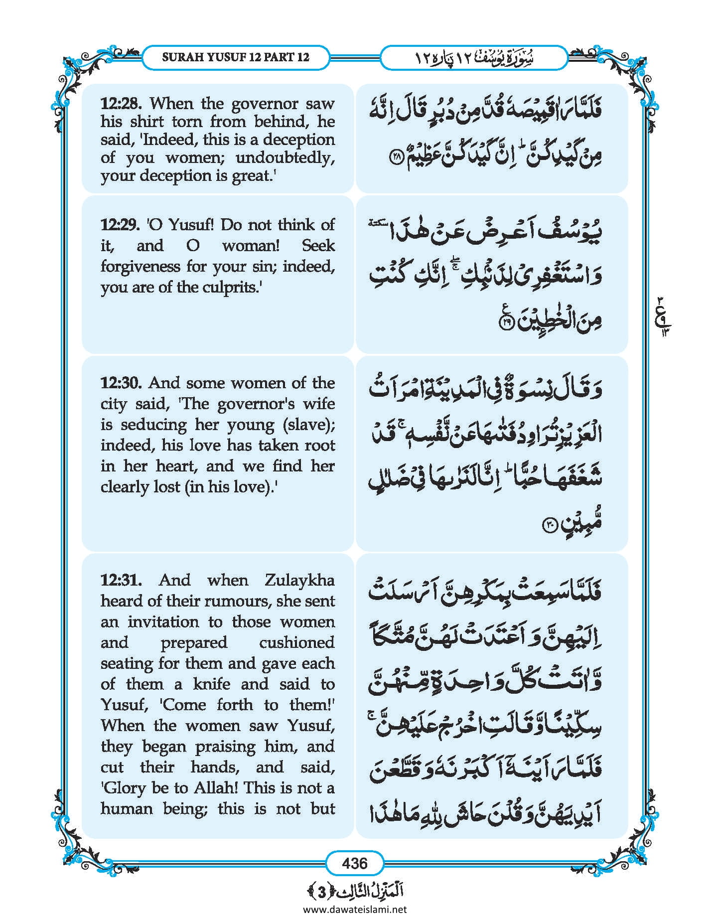 Surah