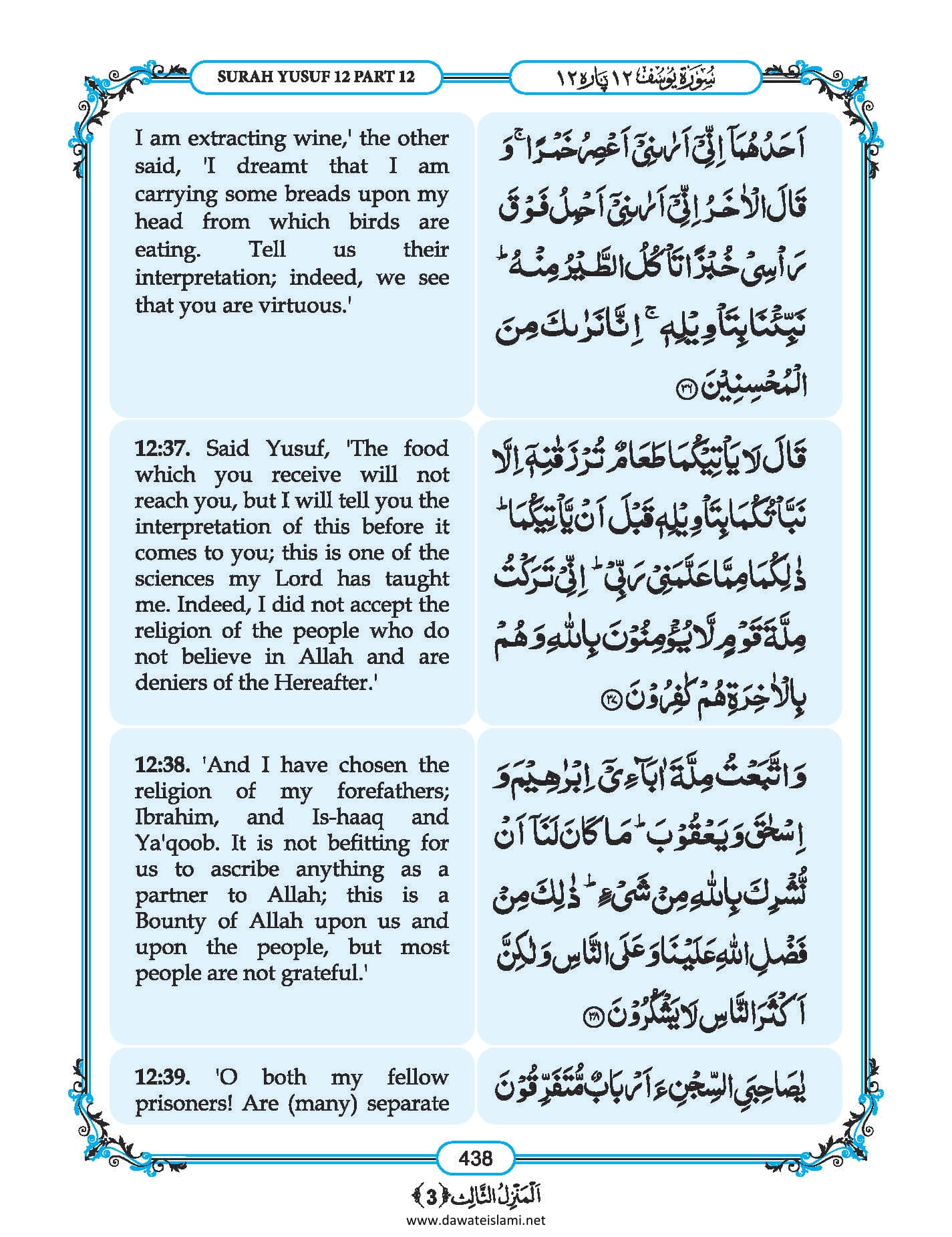 Surah