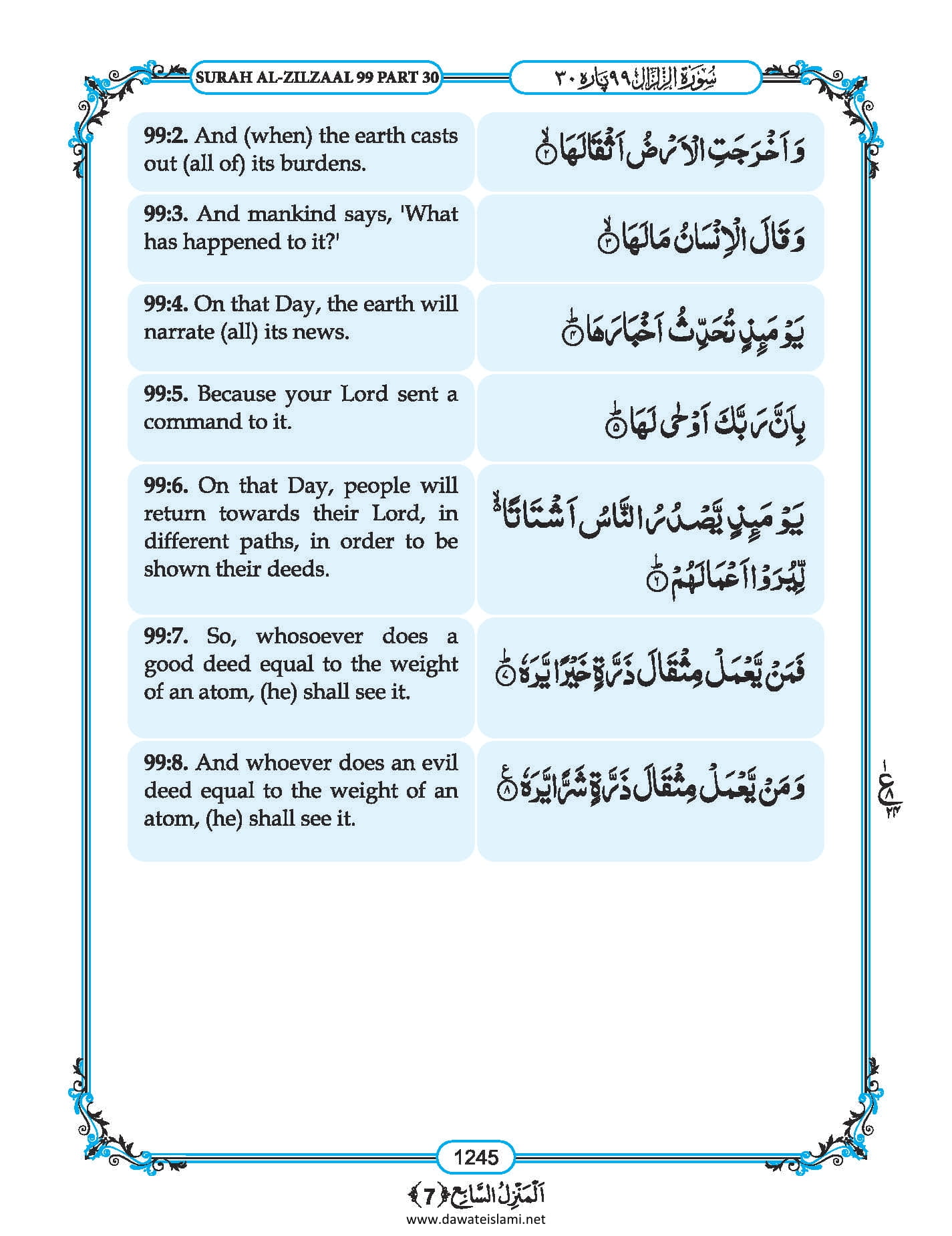 Surah Zalzalah in English, Listen Audio Mp3 & Download English PDF