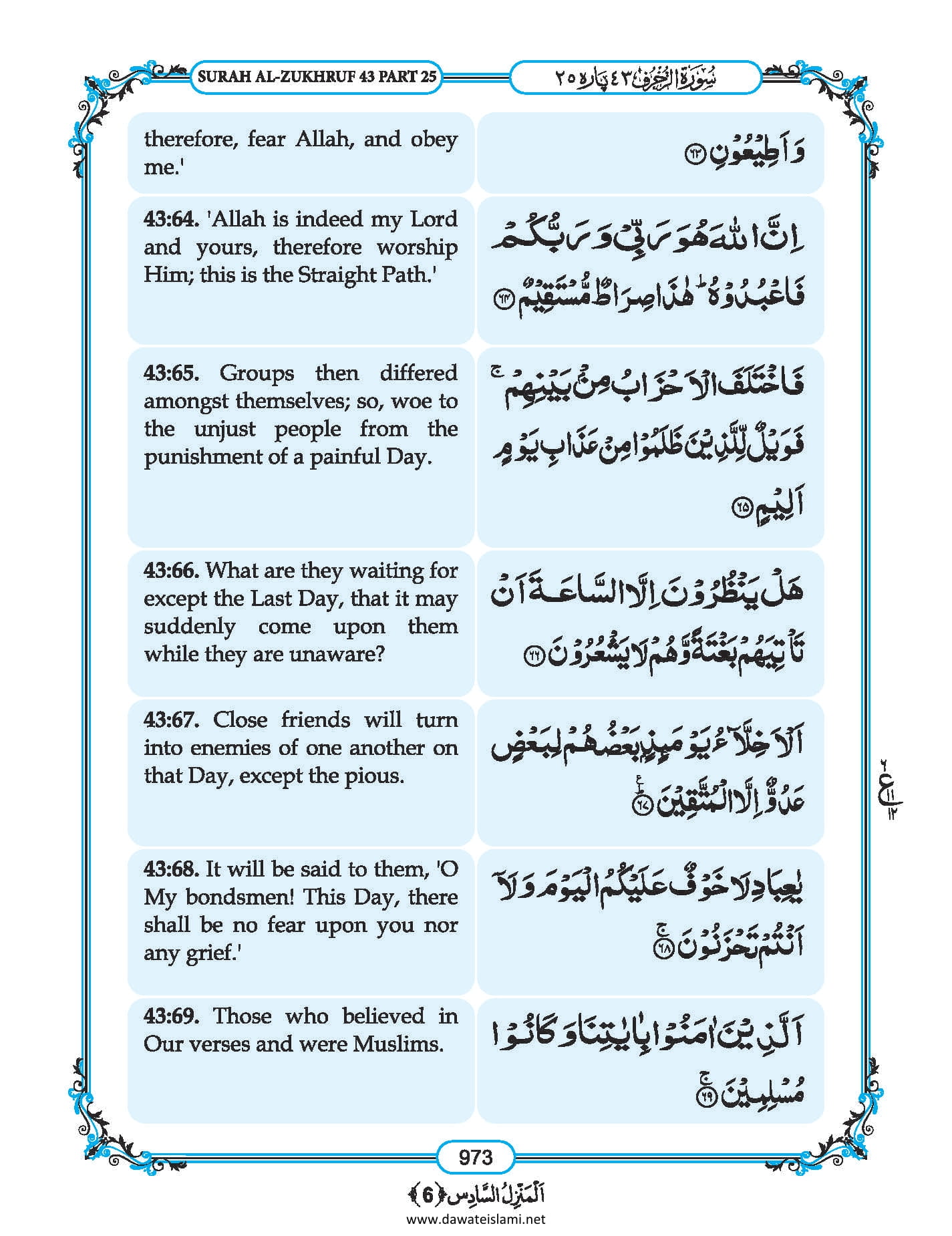 Surah Zukhruf in English, Listen Audio Mp3 & Download English PDF