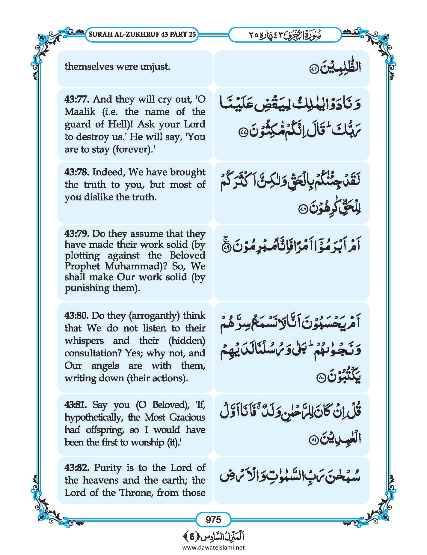 Surah