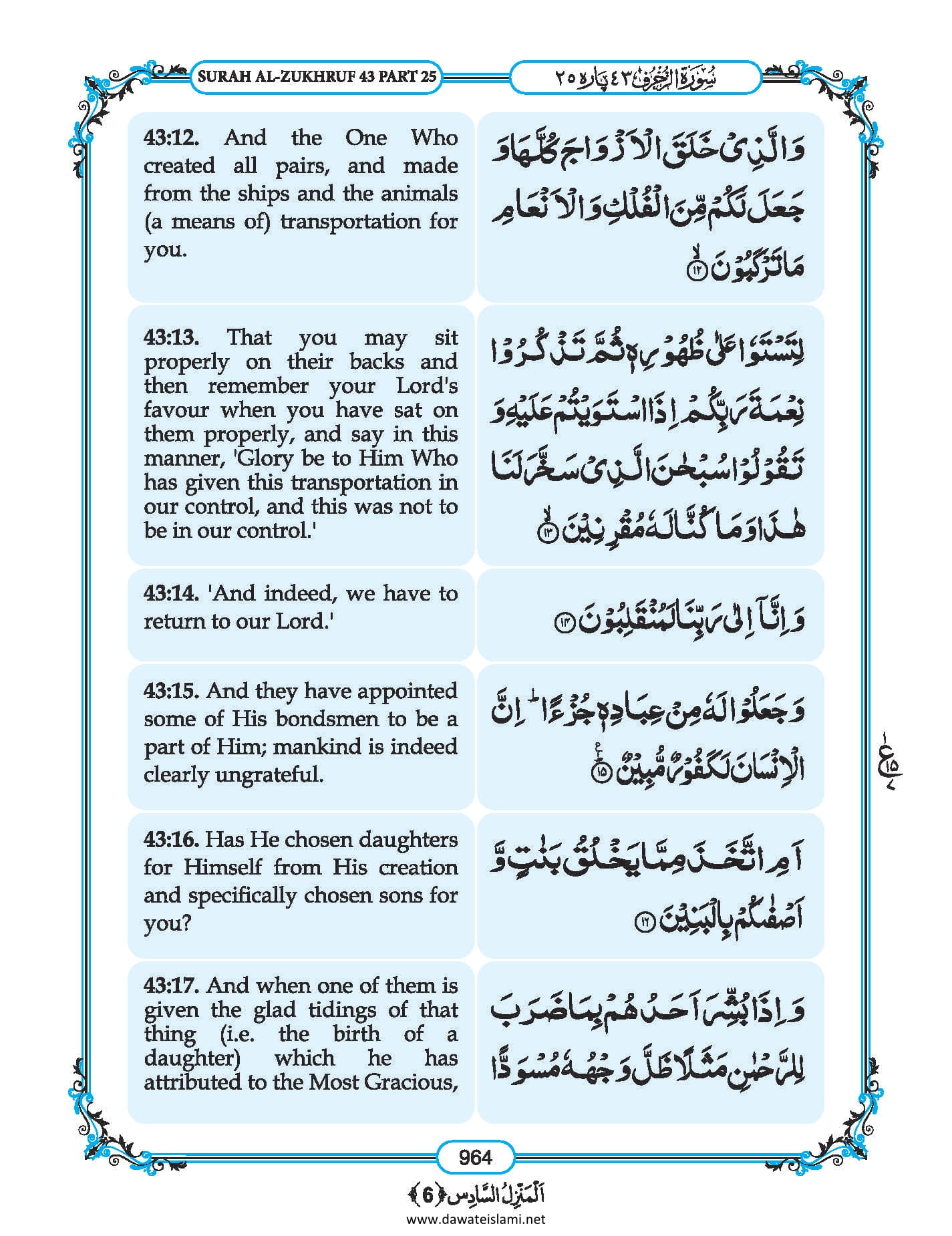 Surah Zukhruf in English, Listen Audio Mp3 & Download English PDF