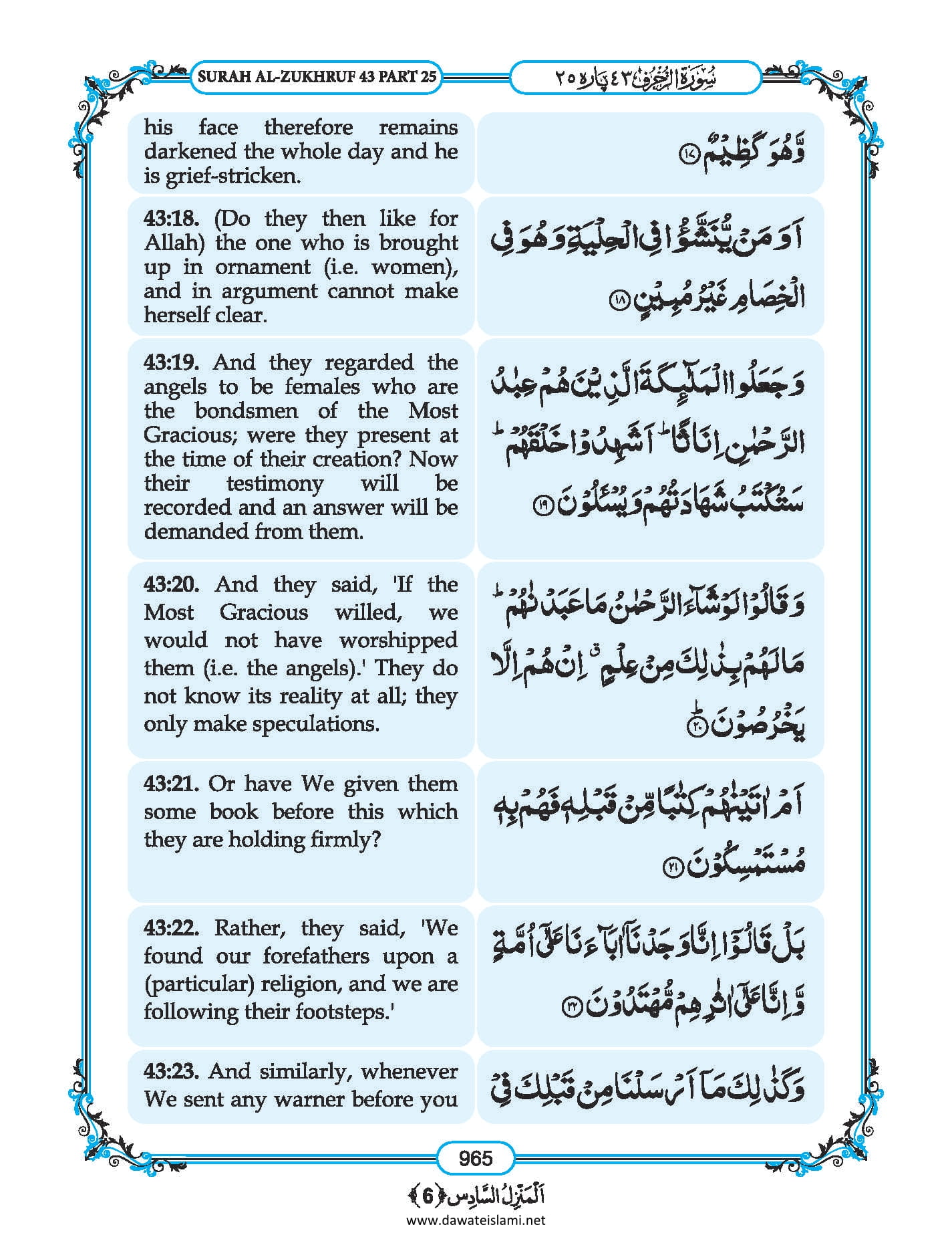 Surah Zukhruf in English, Listen Audio Mp3 & Download English PDF