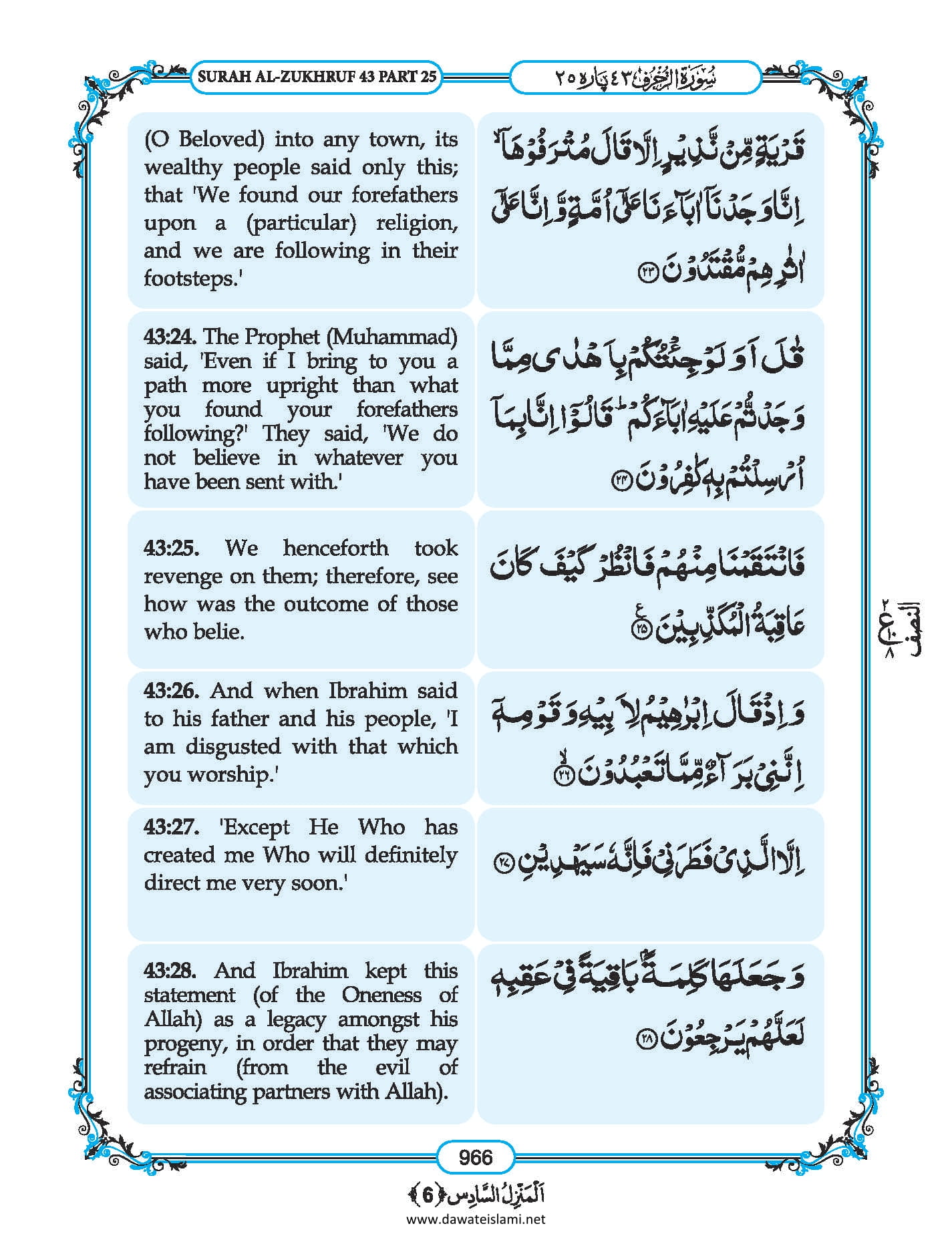 Surah Zukhruf in English, Listen Audio Mp3 & Download English PDF