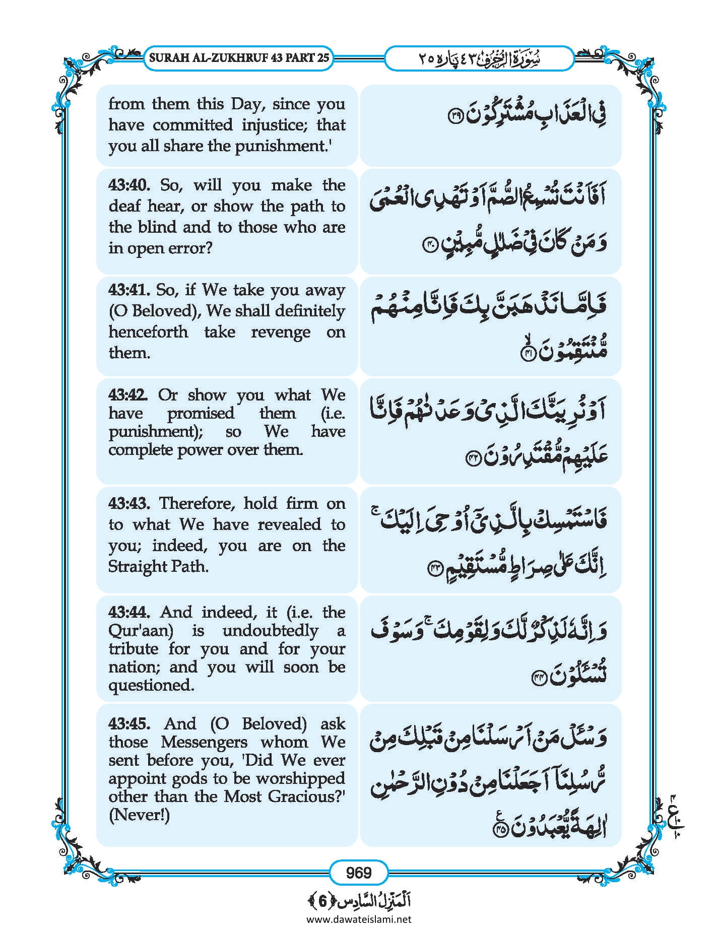 Surah Zukhruf In English, Listen Audio Mp3 & Download English Pdf