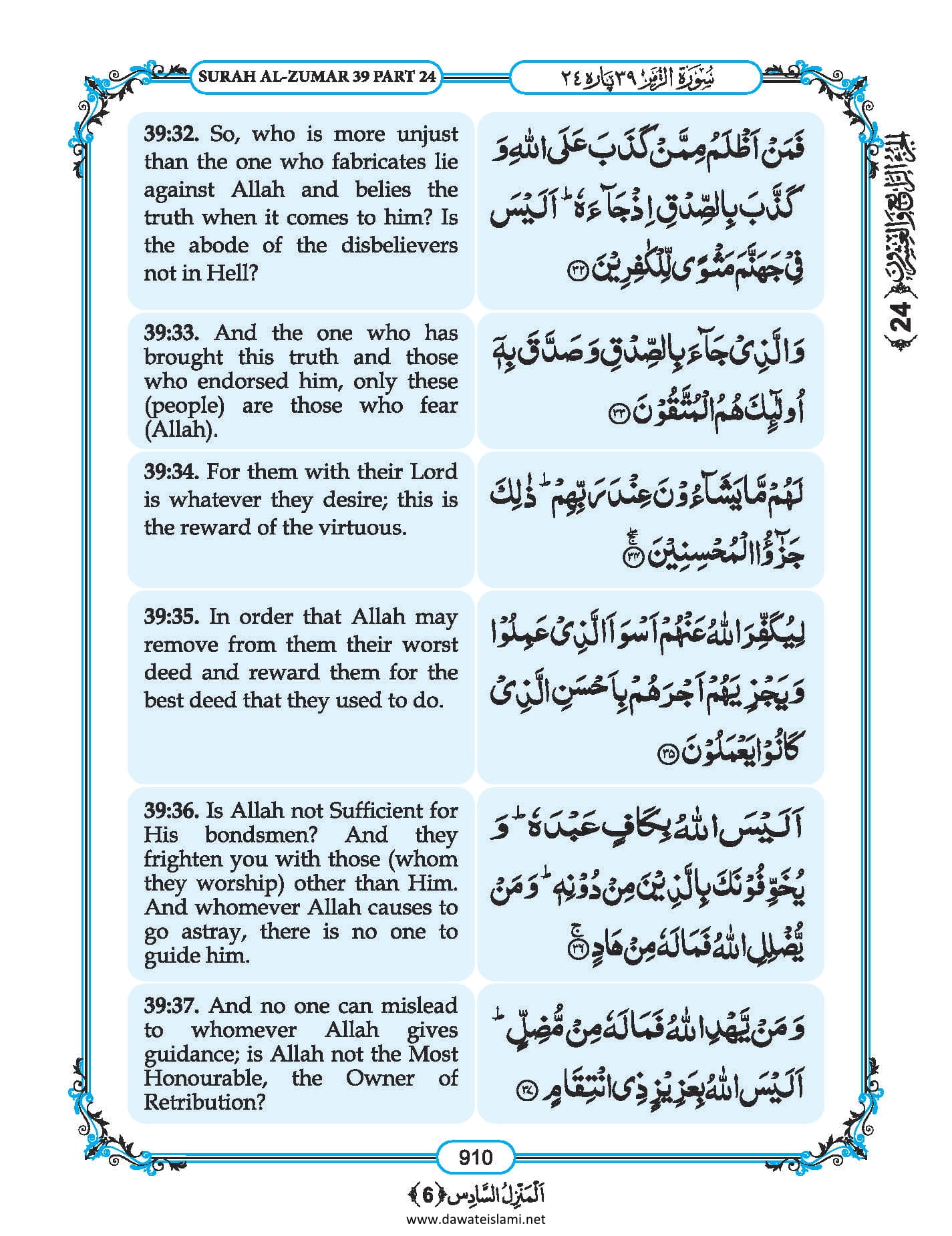 Surah Zumar in English, Listen Audio Mp3 & Download English PDF