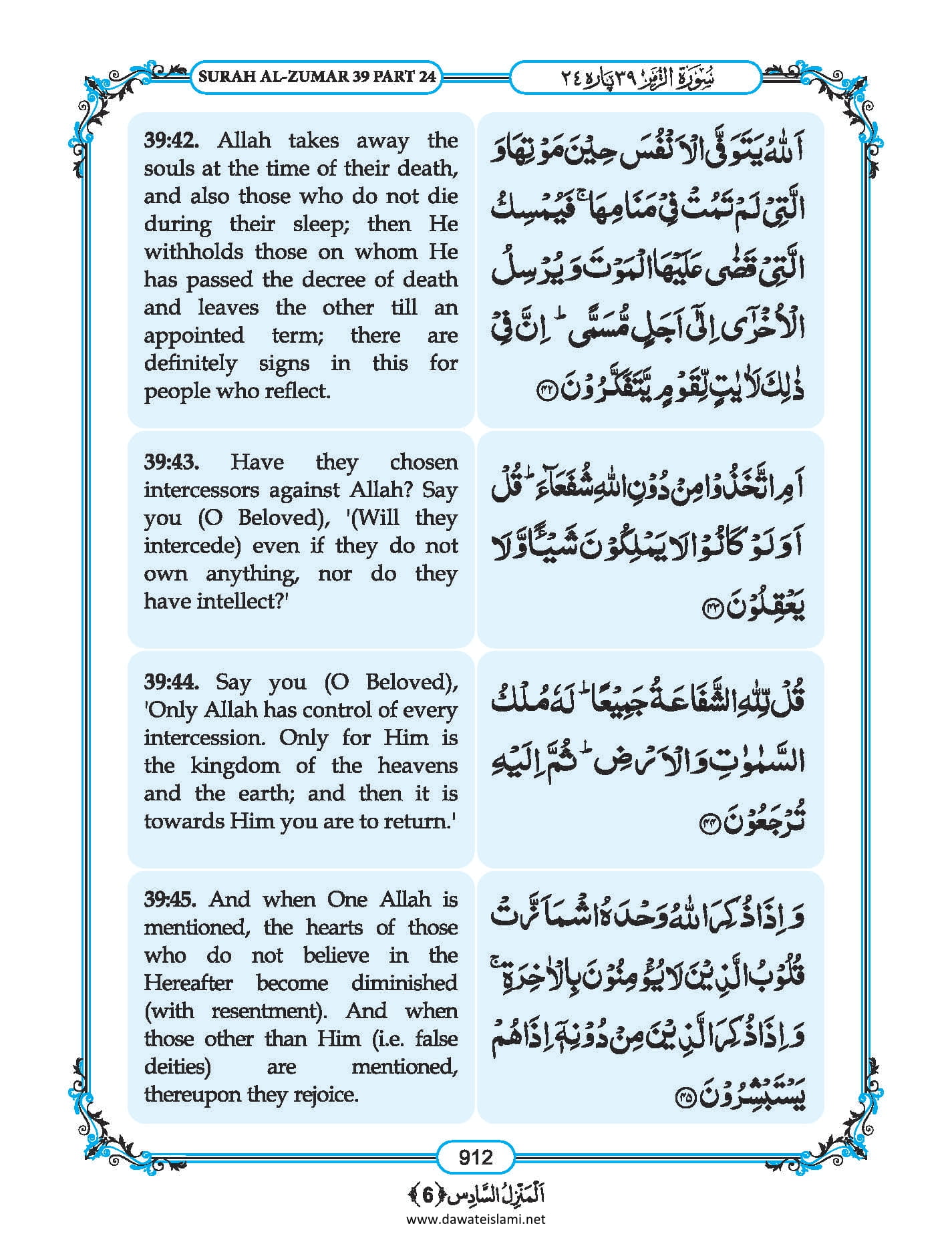 Surah