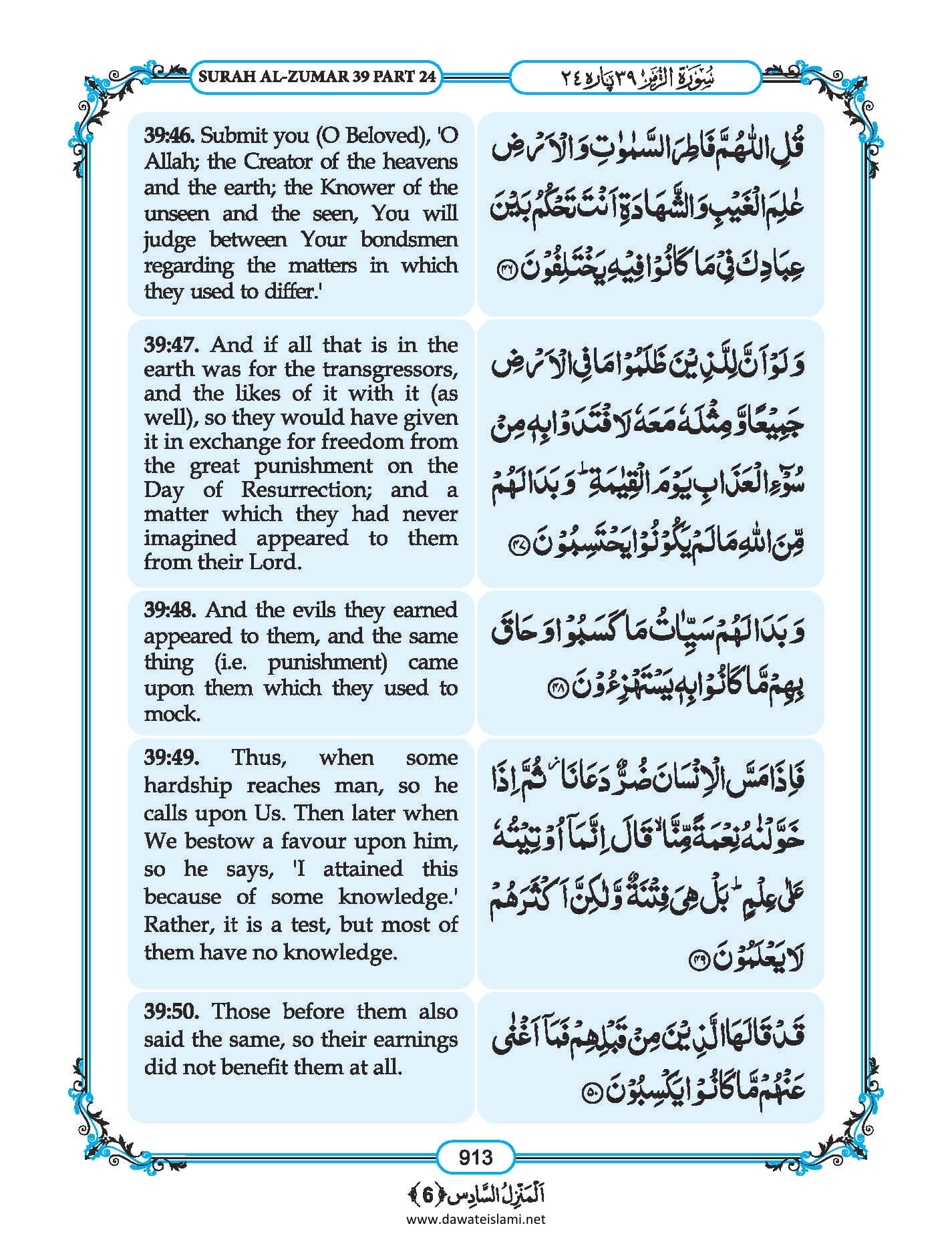 Surah