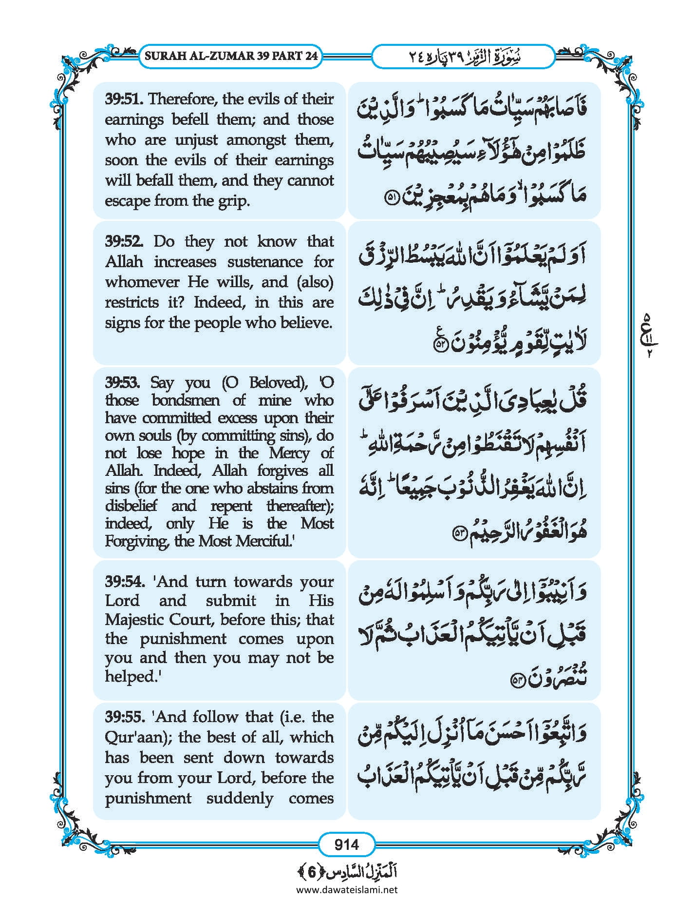 Surah