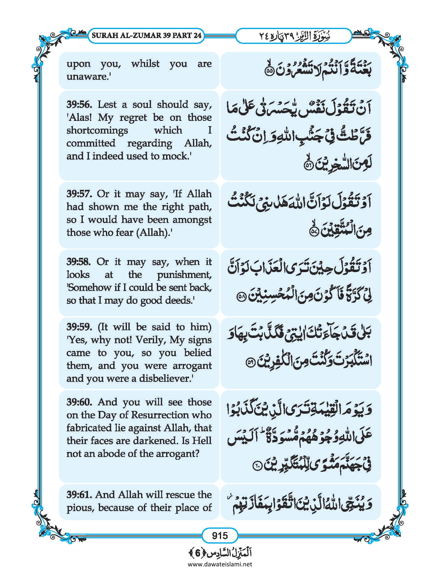 Surah