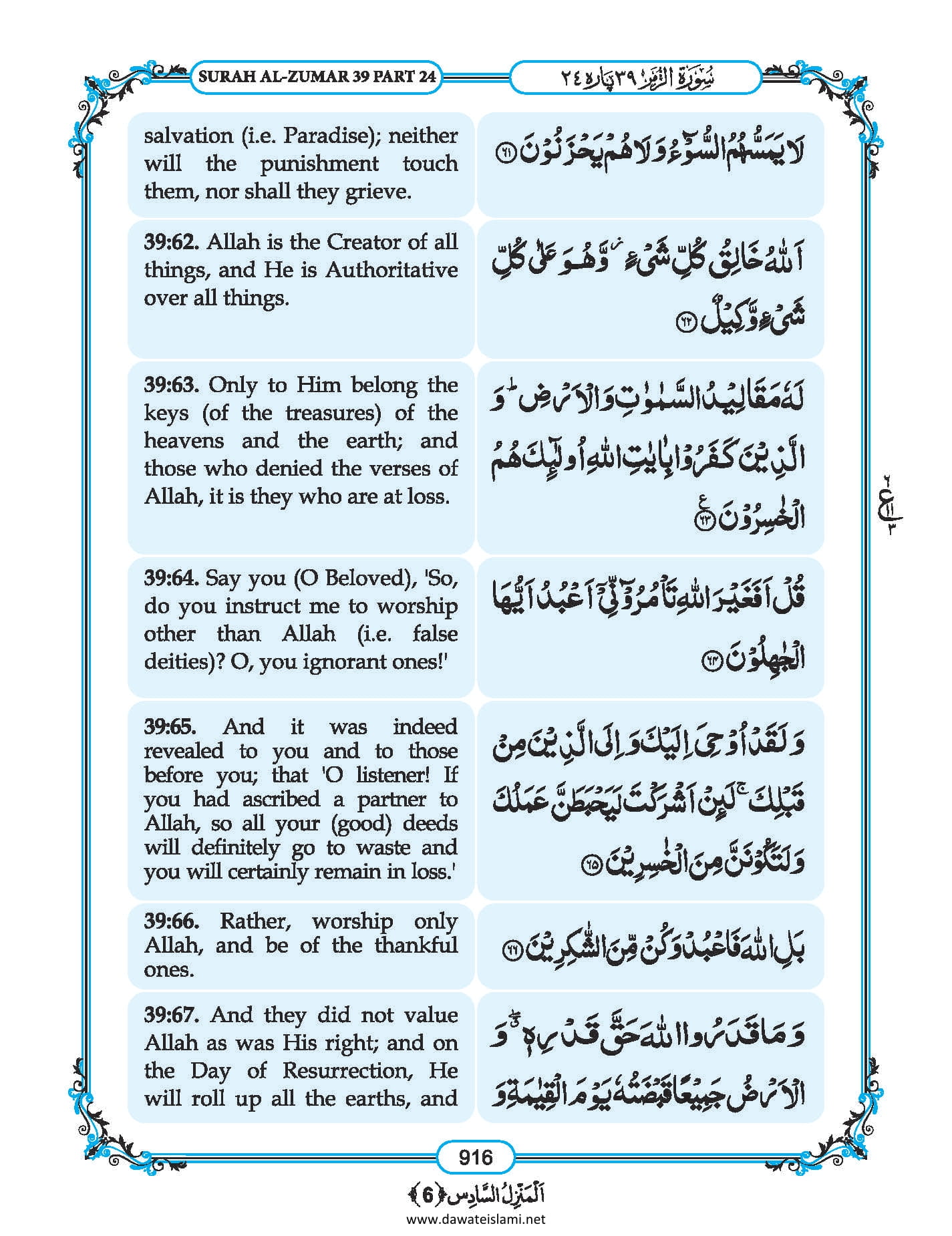 Surah