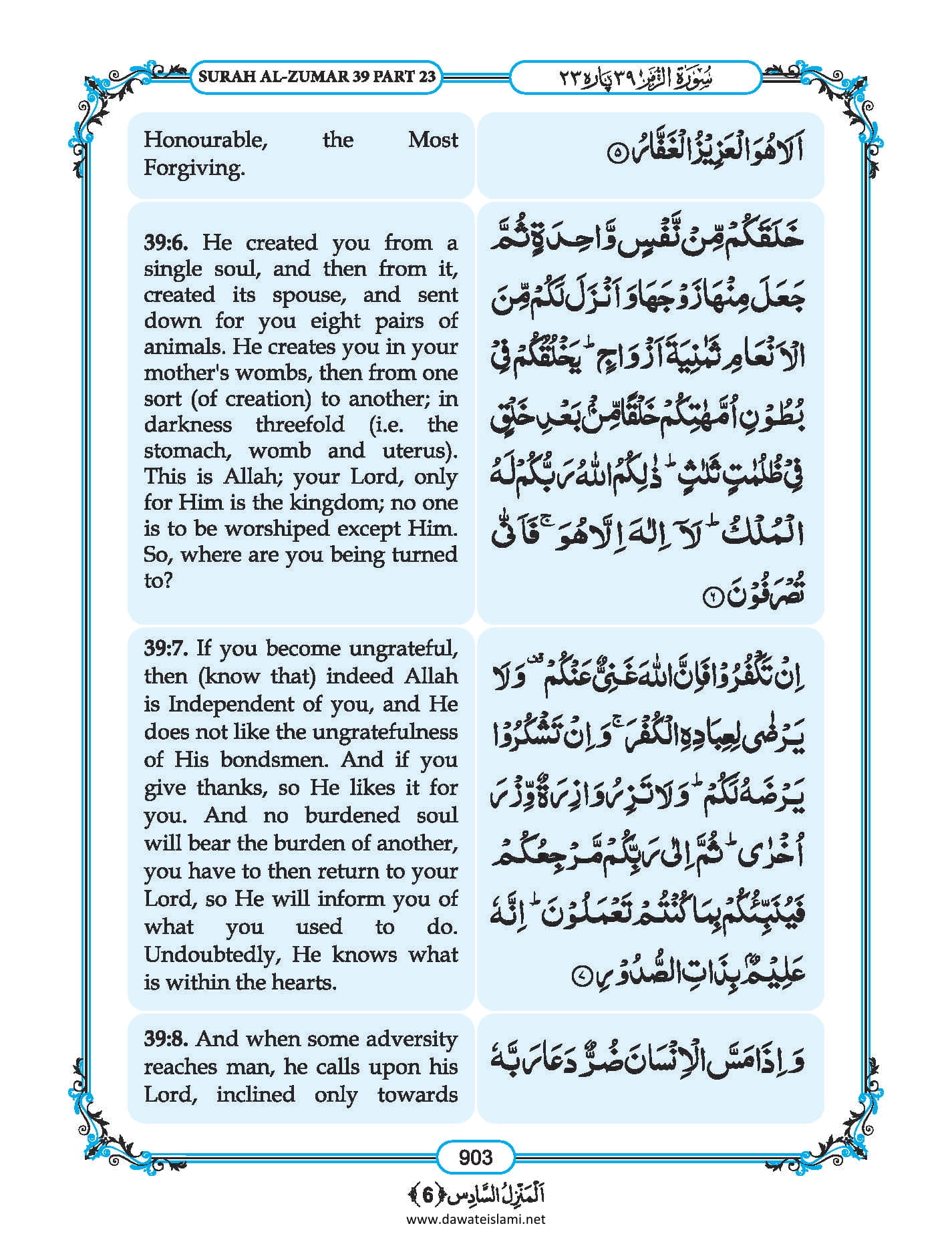 Surah