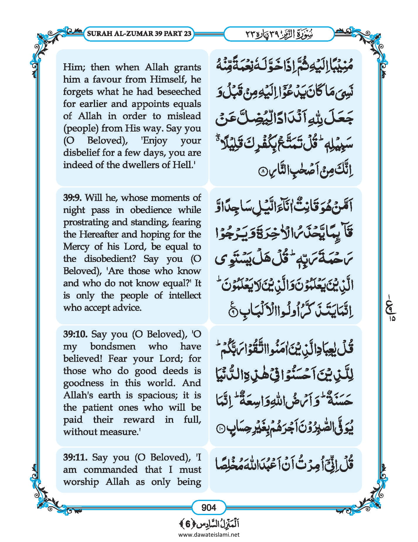 Surah