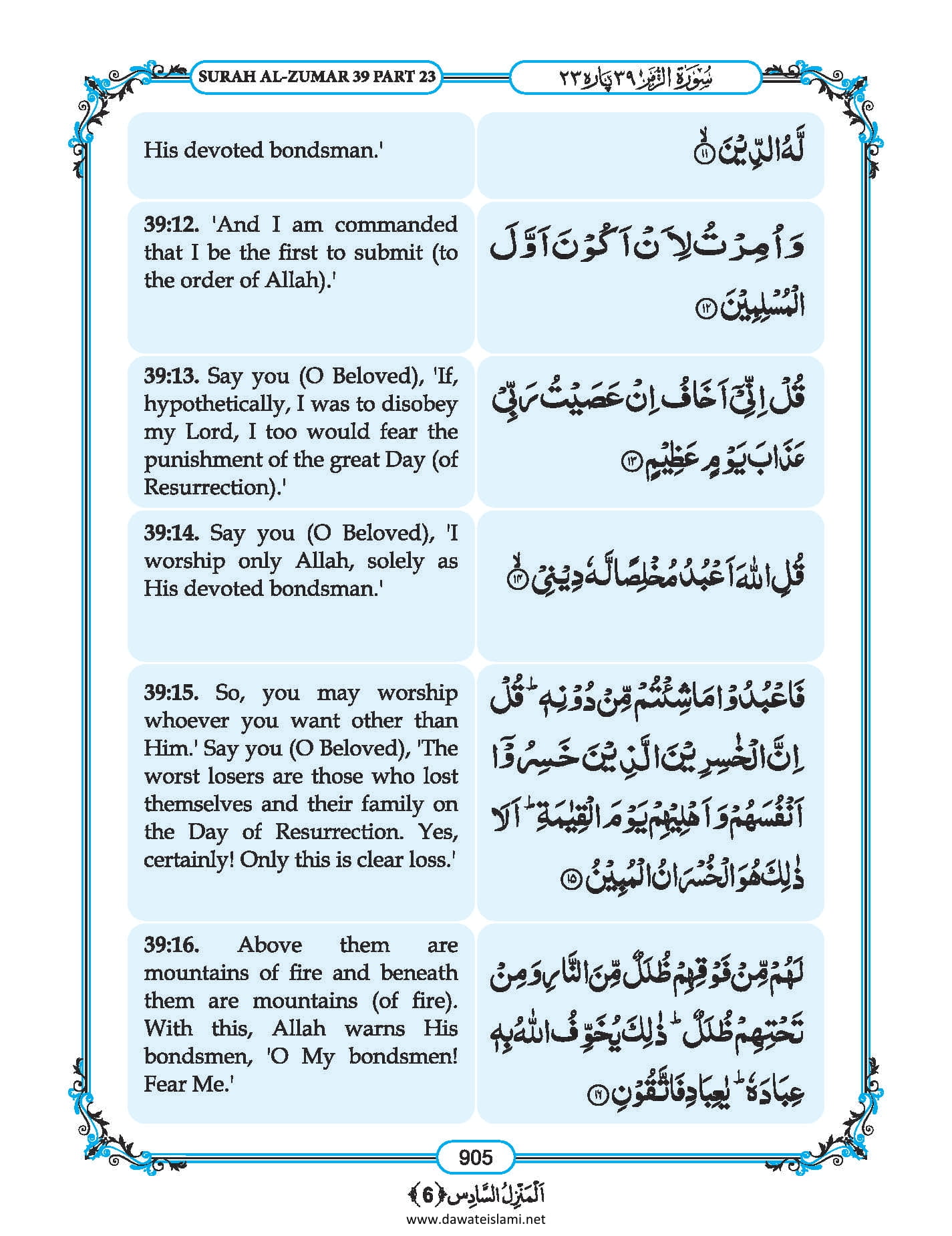 Surah Zumar in English, Listen Audio Mp3 & Download English PDF