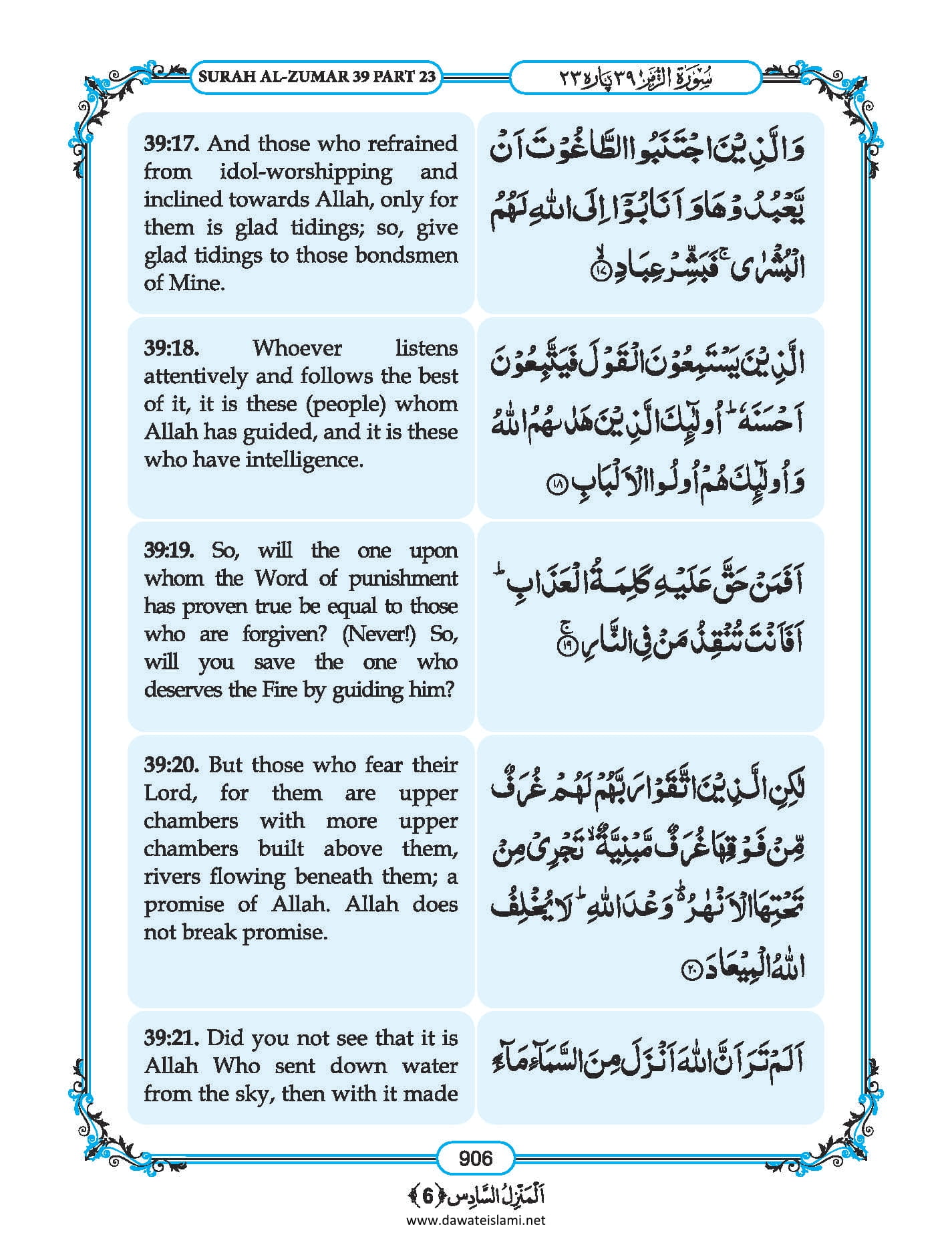 Surah