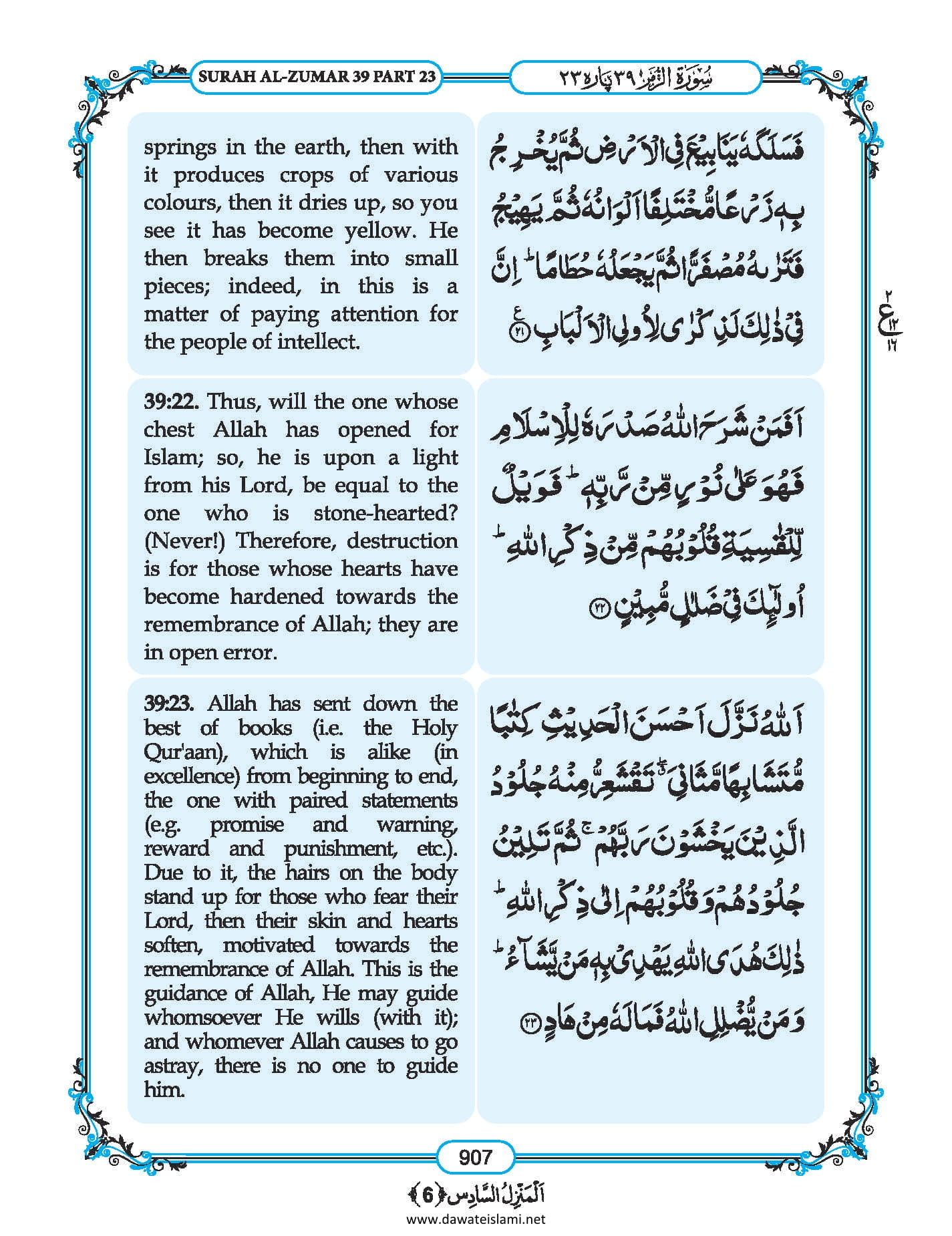 Surah