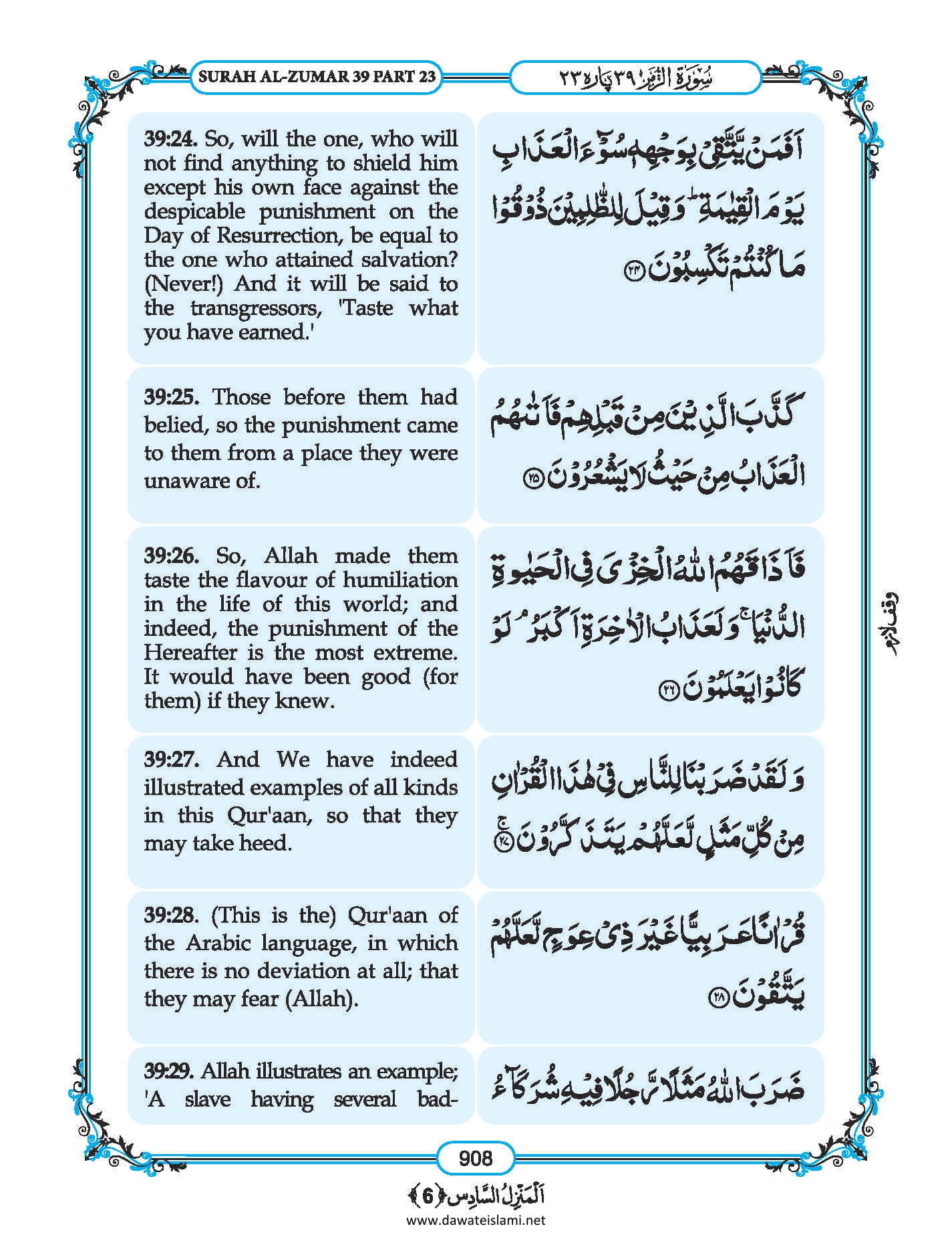 Surah