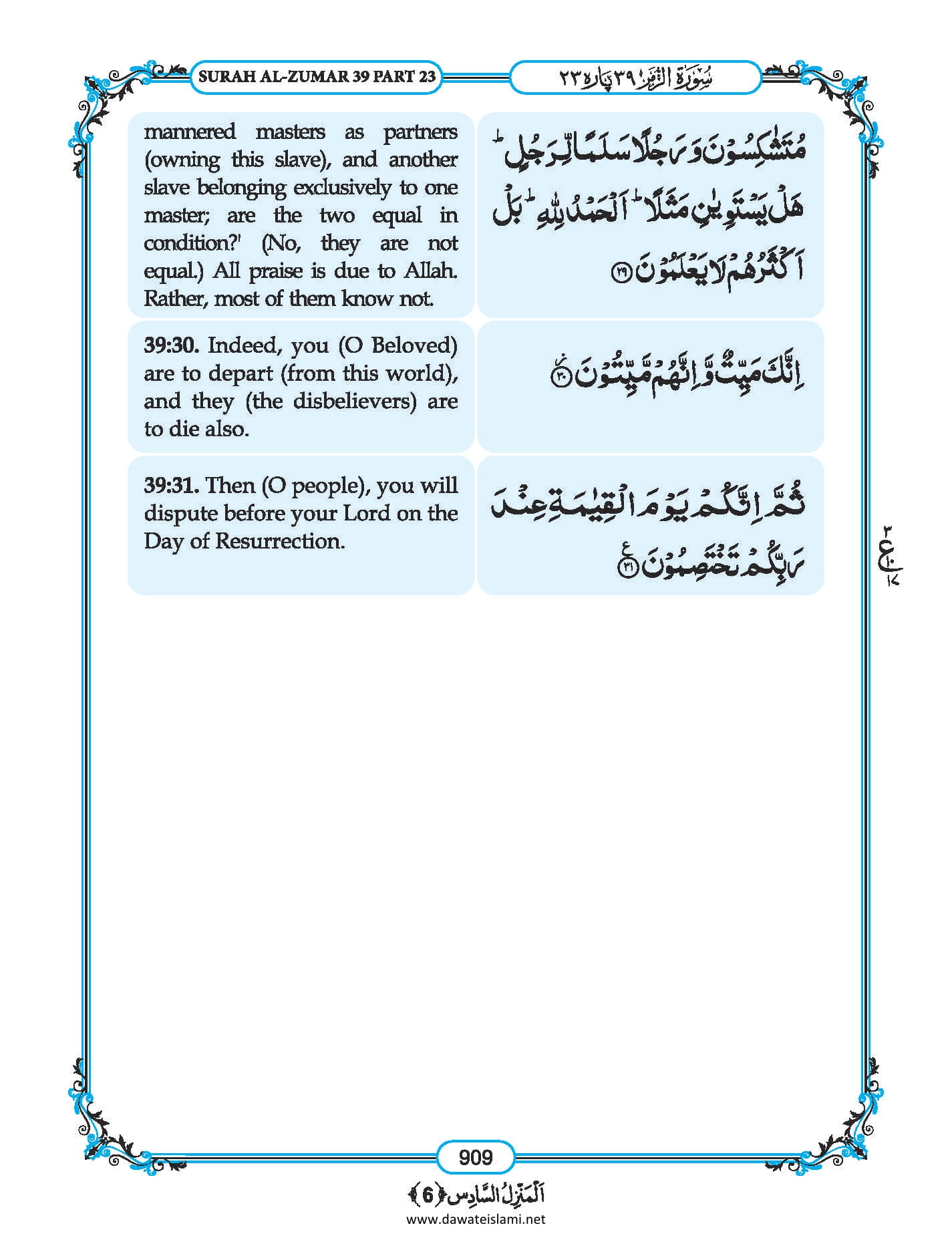 Surah