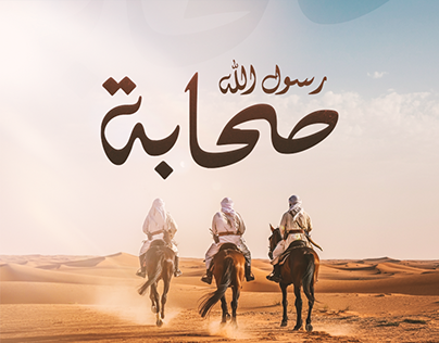 Great Companions of Islam: How the Sahaba Became Role Models for All Generations