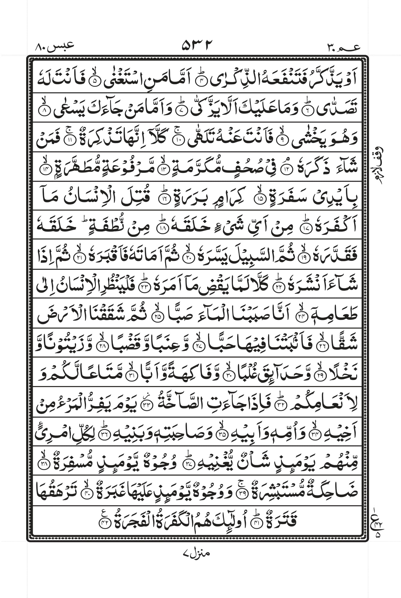 Surah Baqarah 1