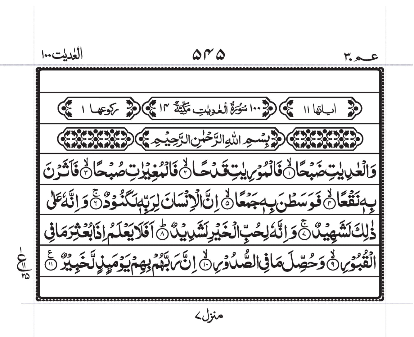 Surah Adiyat PDF - Read Online, Download & Listen Audio