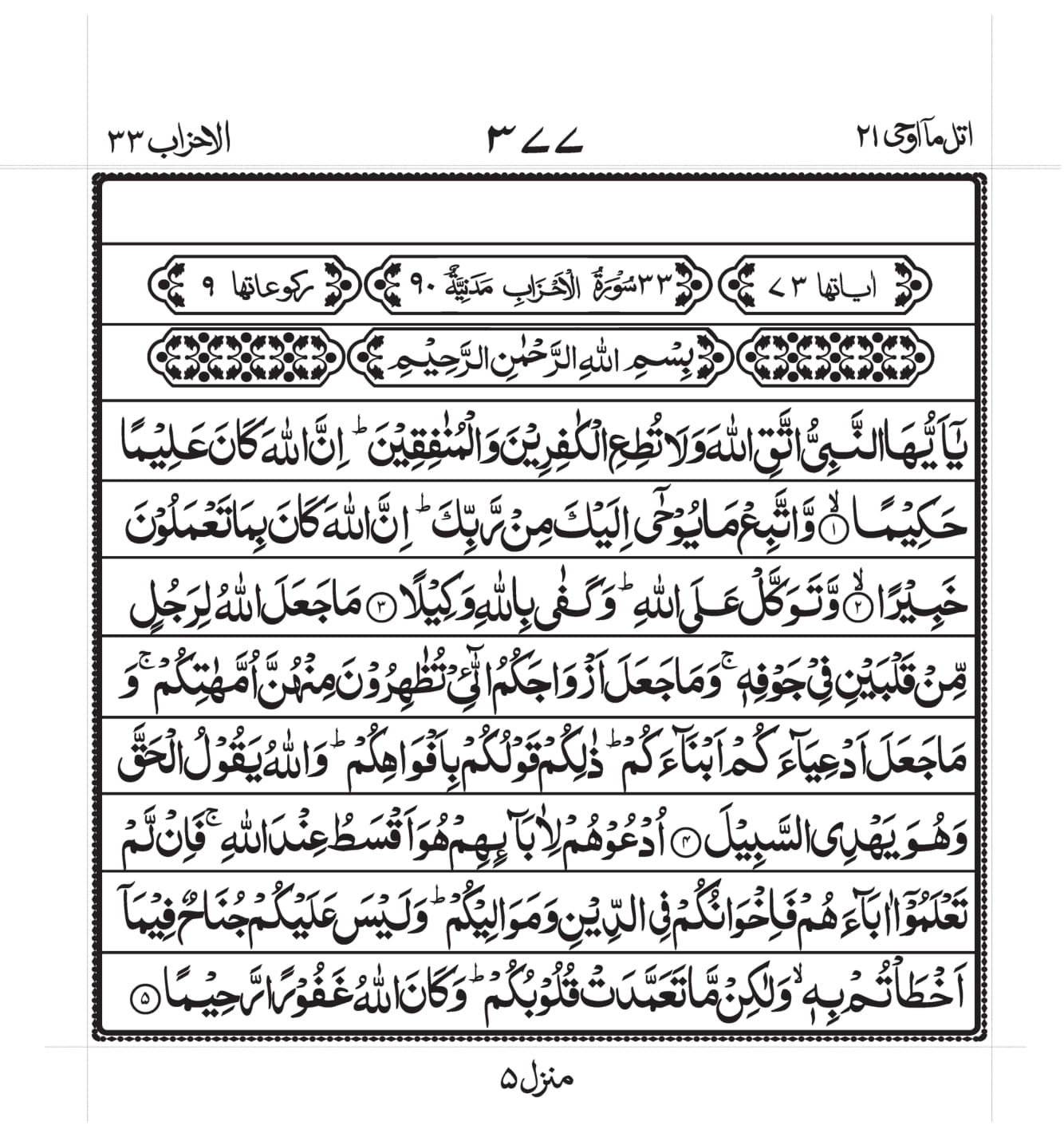 Surah Baqarah 1
