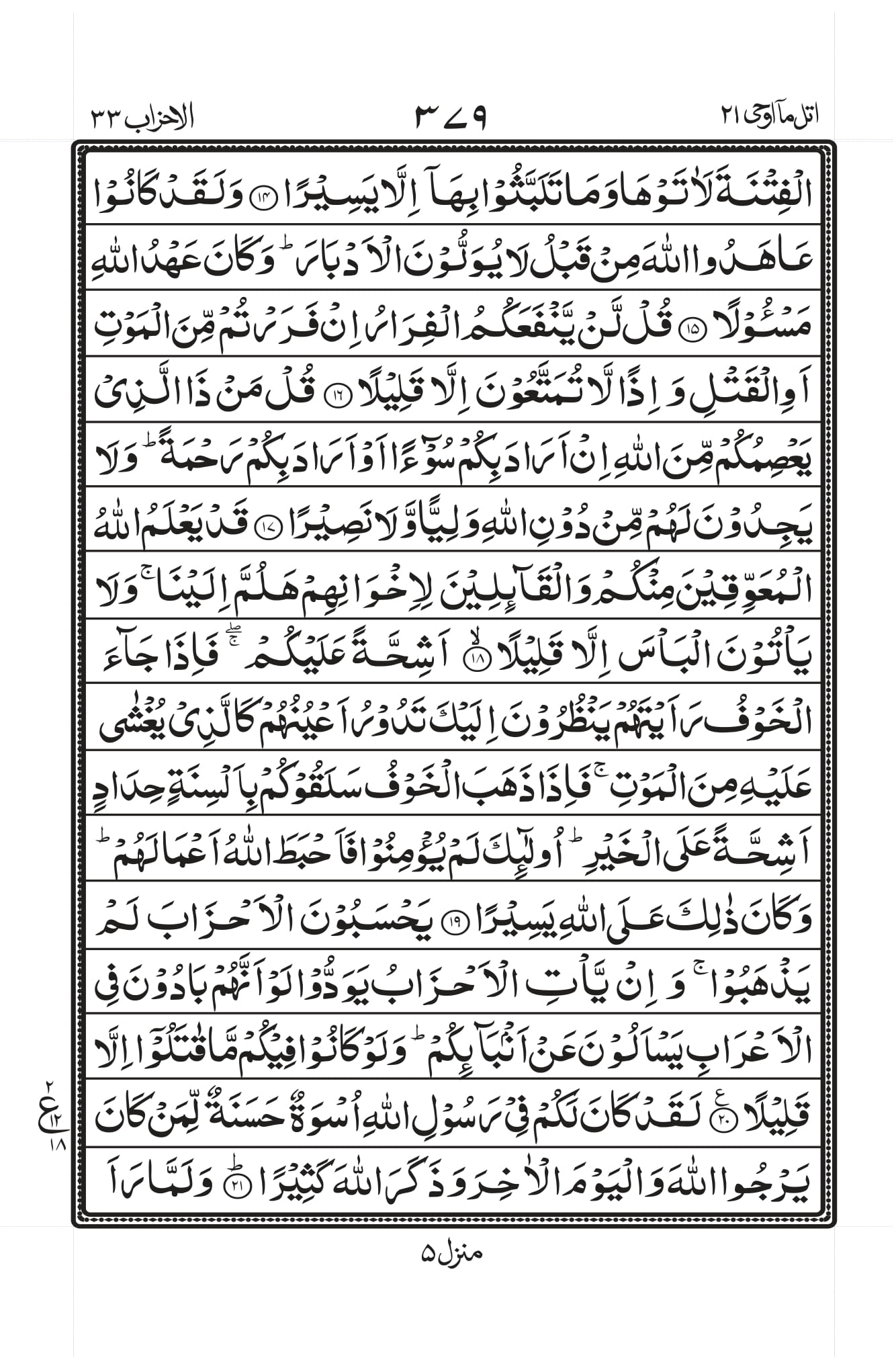 Surah Baqarah 1