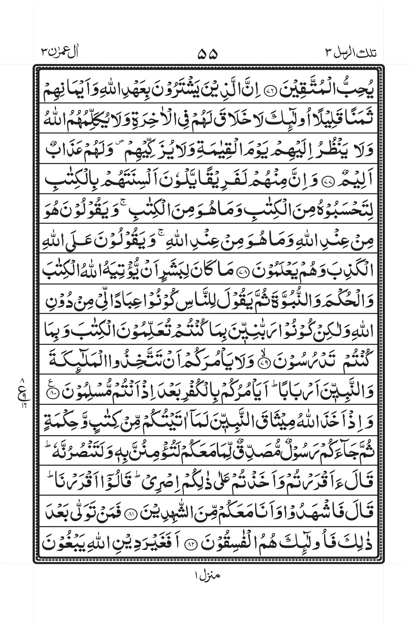Surah Baqarah 1