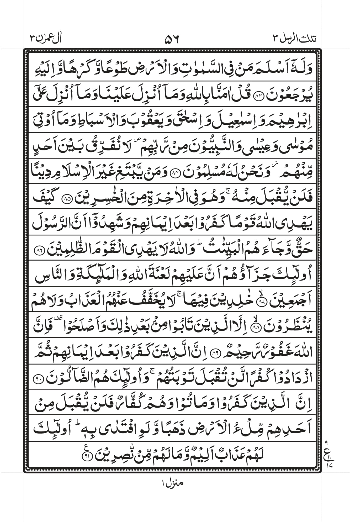 Surah Baqarah 1