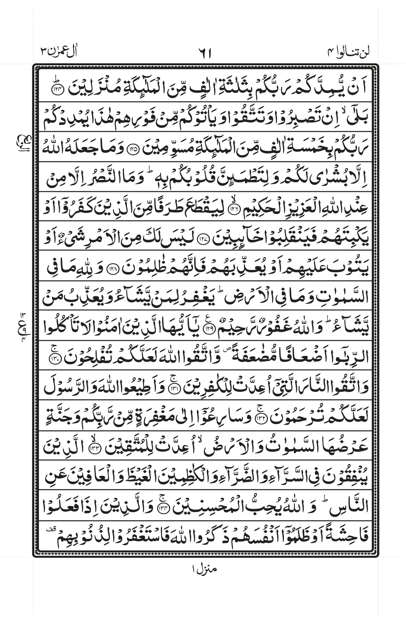 Surah Baqarah 1