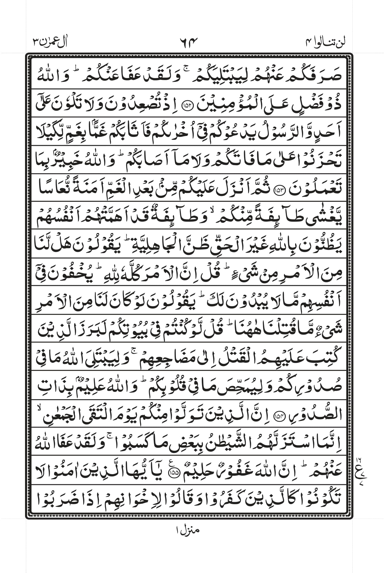 Surah Baqarah 1