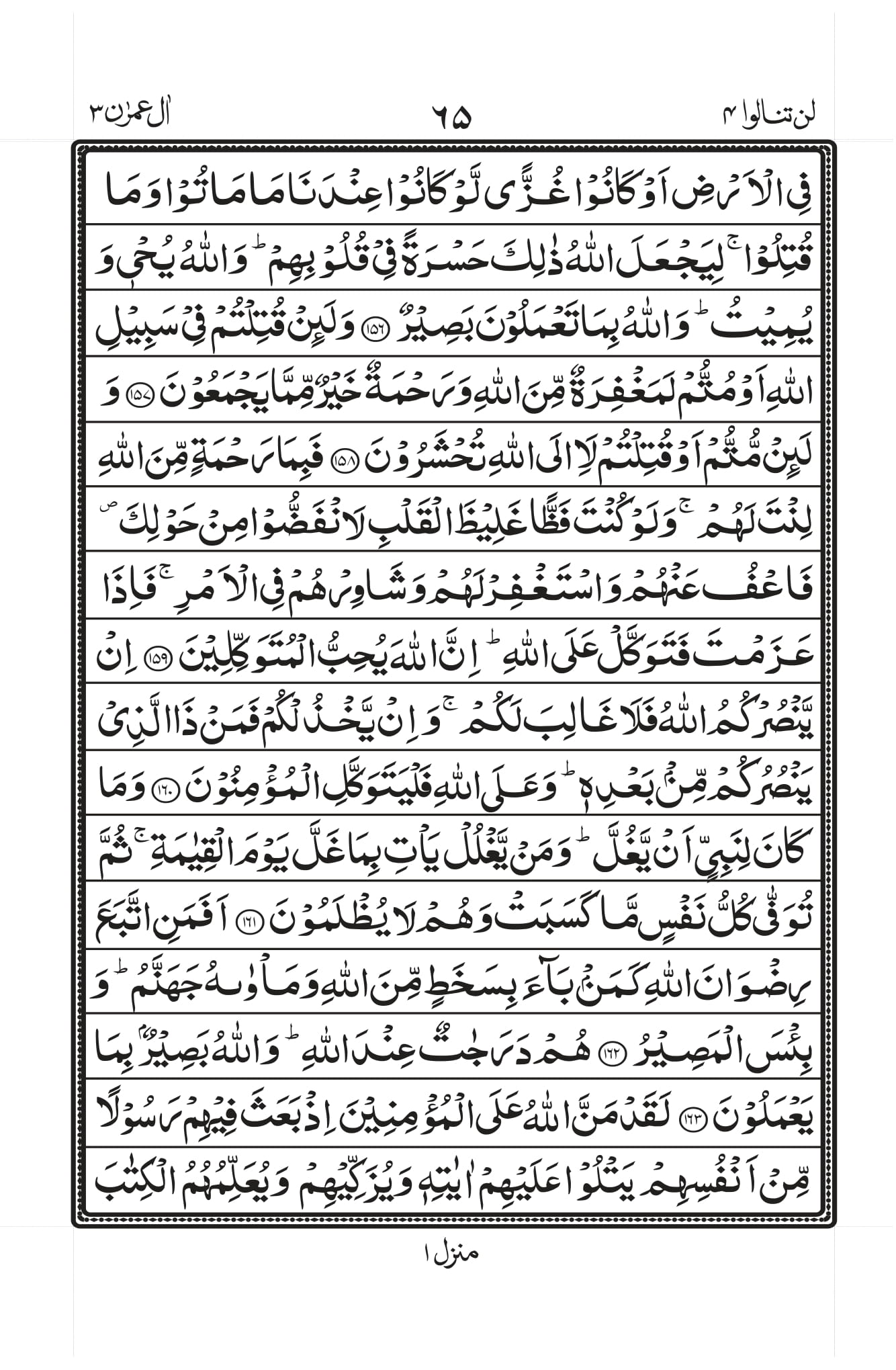 Surah Baqarah 1