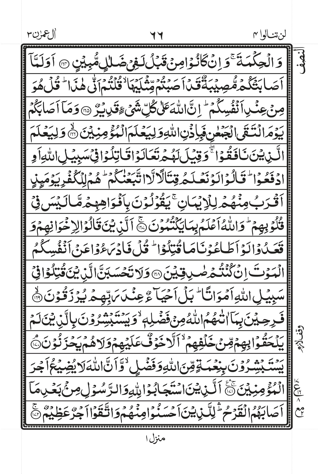 Surah Baqarah 1