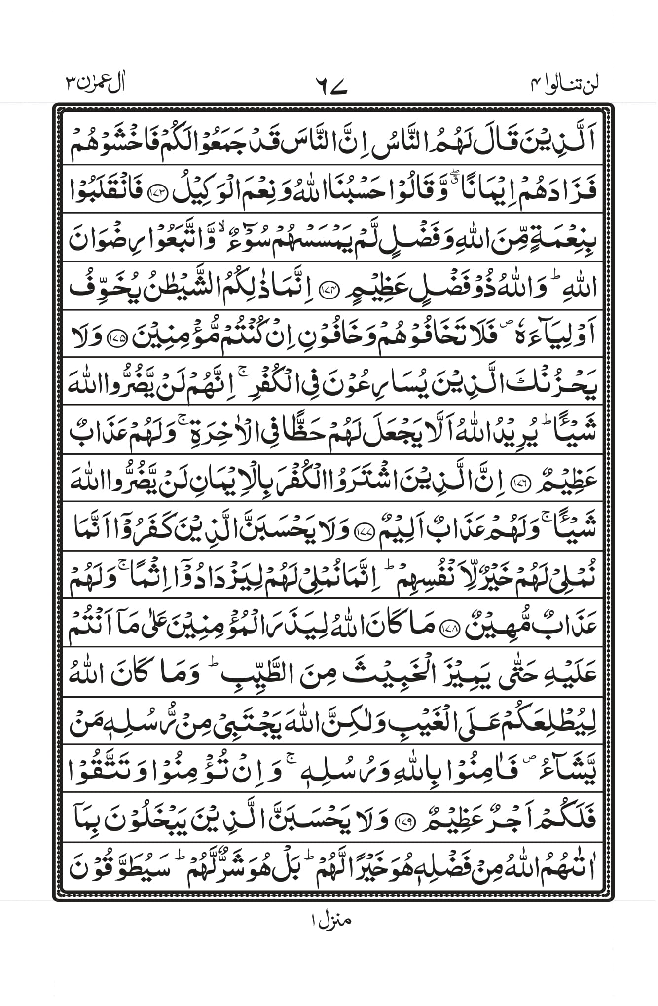 Surah Baqarah 1