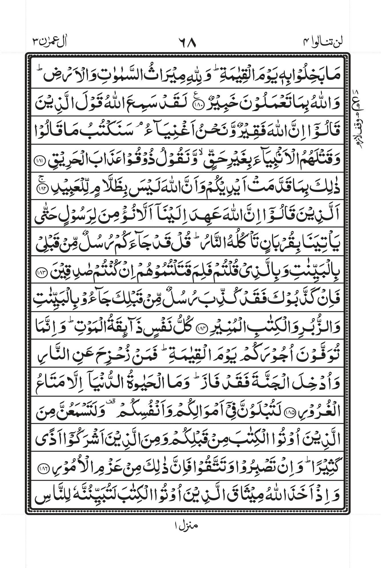 Surah Baqarah 1