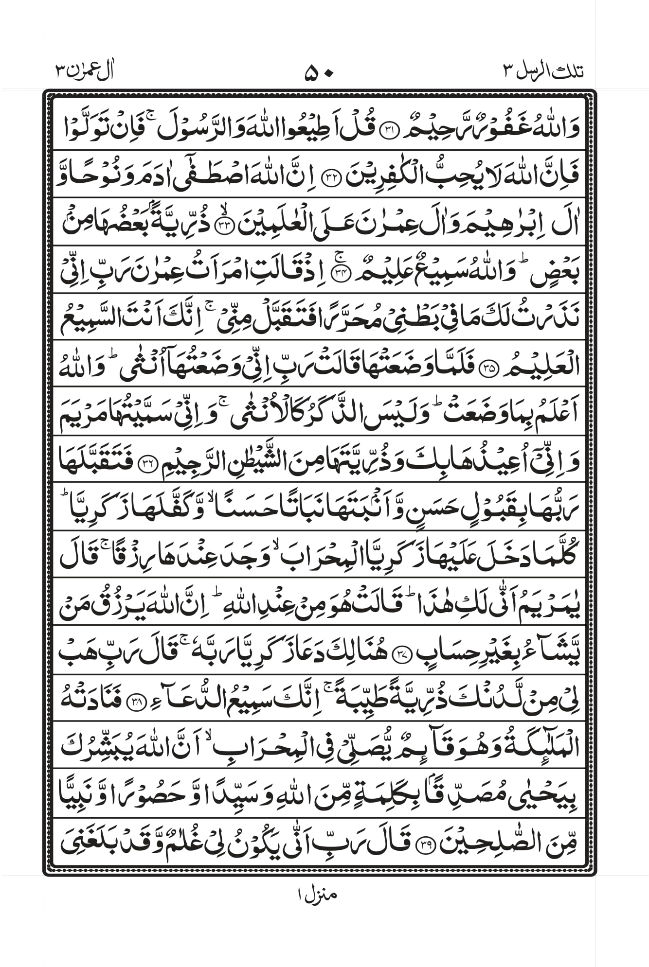 Surah Baqarah 1